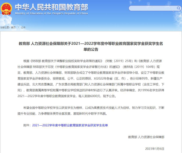 1.29喜报：龙江水校七名学生荣获国家级奖学金141.png