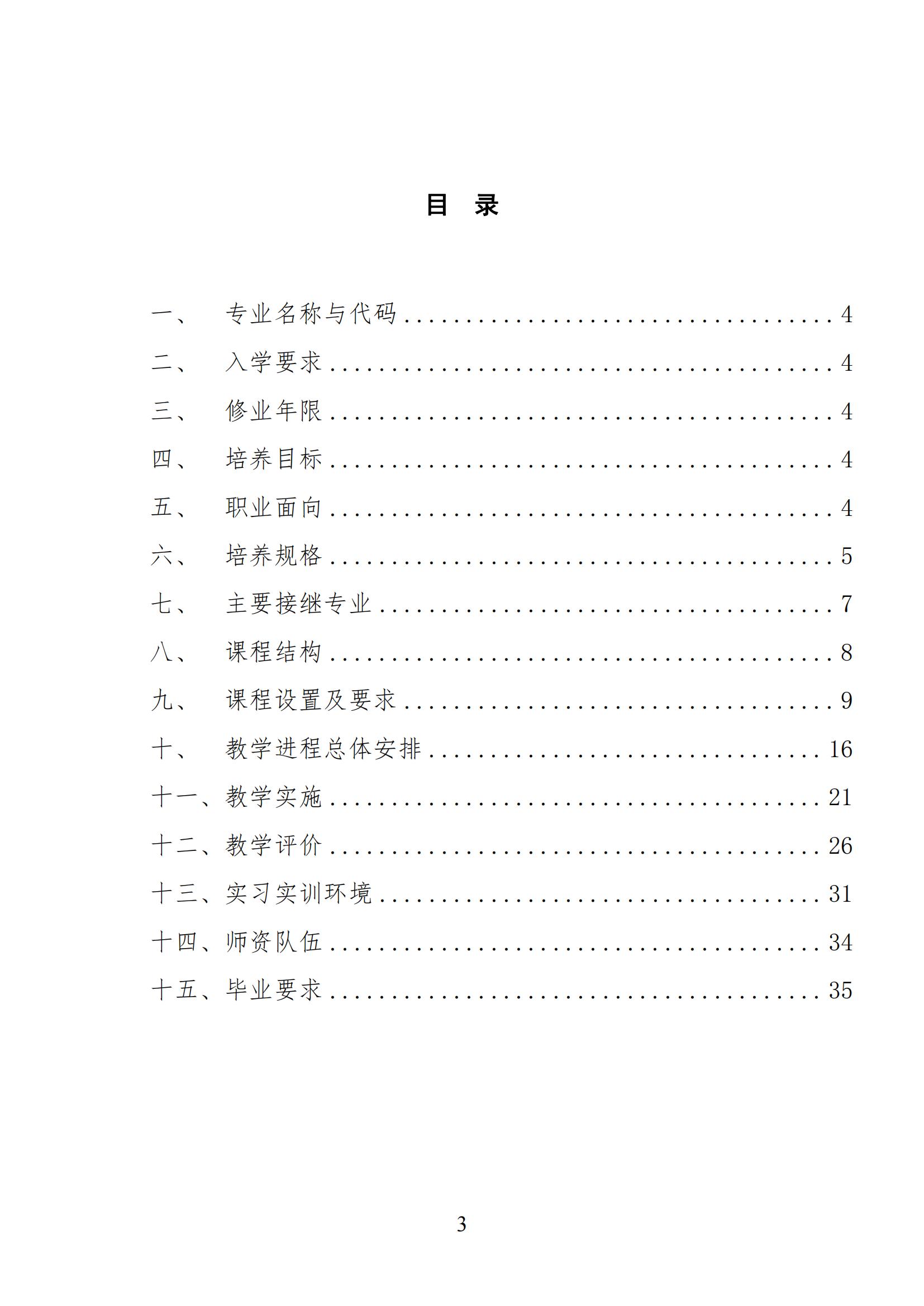 数控技术应用专业人才培养方案(1)_02.jpg