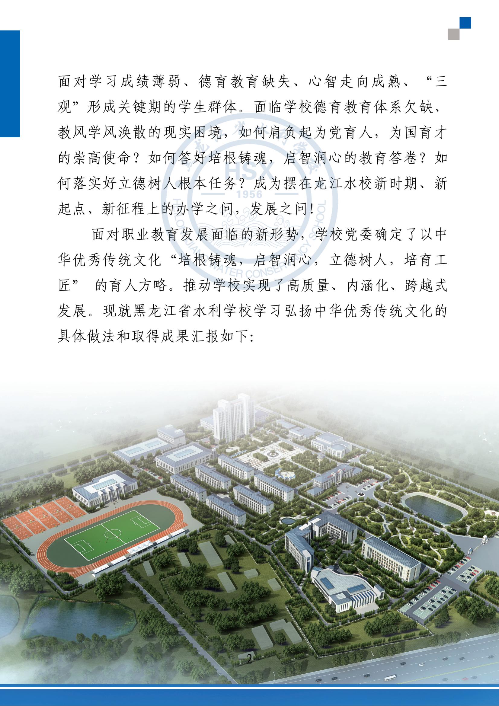 黑龙江省水利学校-报请大会阅览版_02.jpg