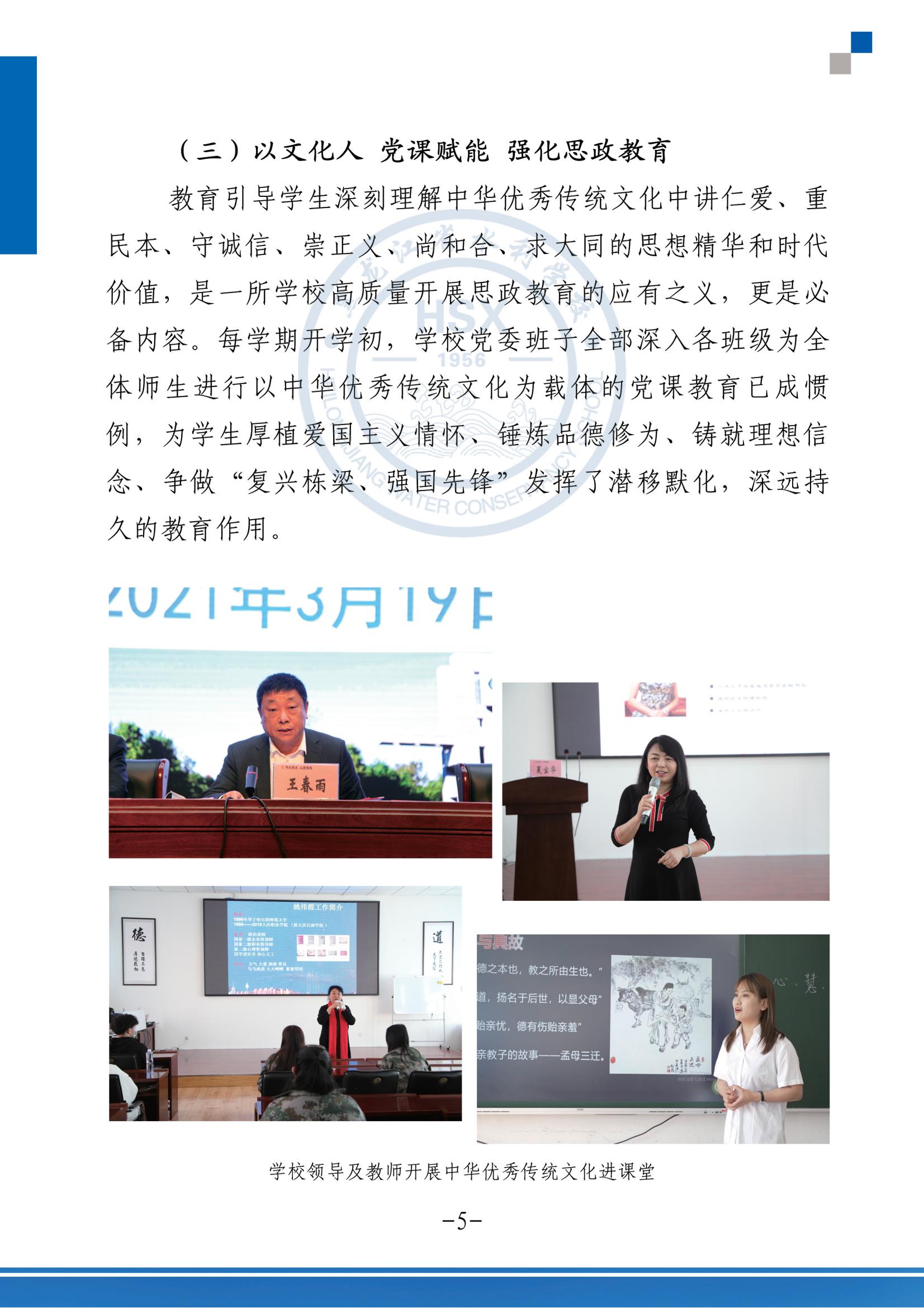 黑龙江省水利学校-报请大会阅览版_05.jpg