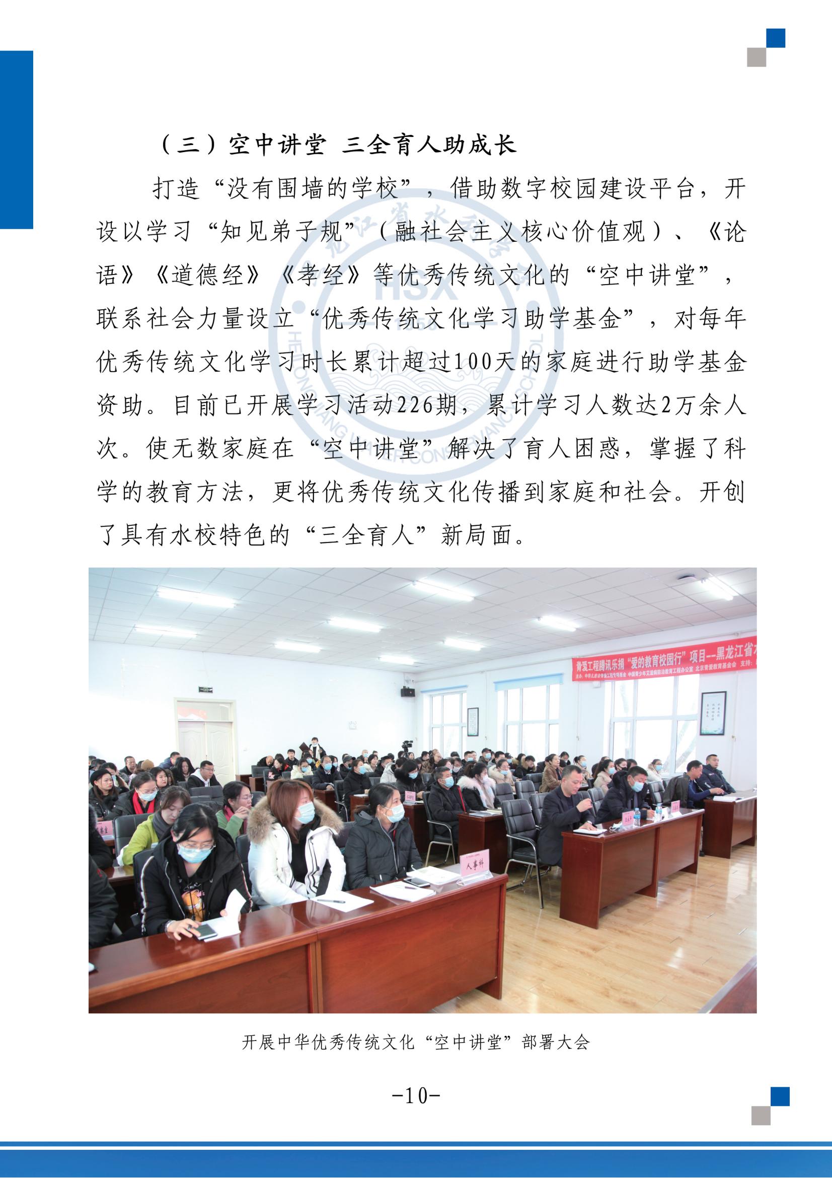 黑龙江省水利学校-报请大会阅览版_10.jpg