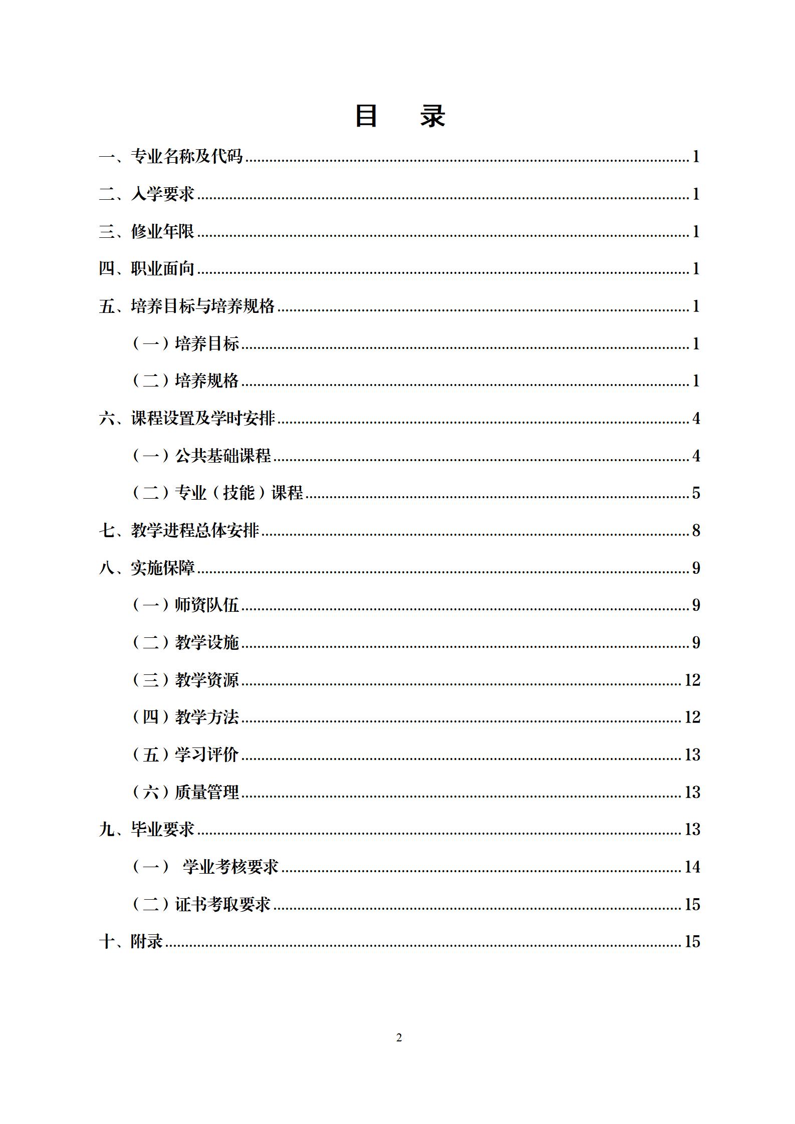 水利水电工程施工专业人才培养方案（2023.9.9）_03.jpg