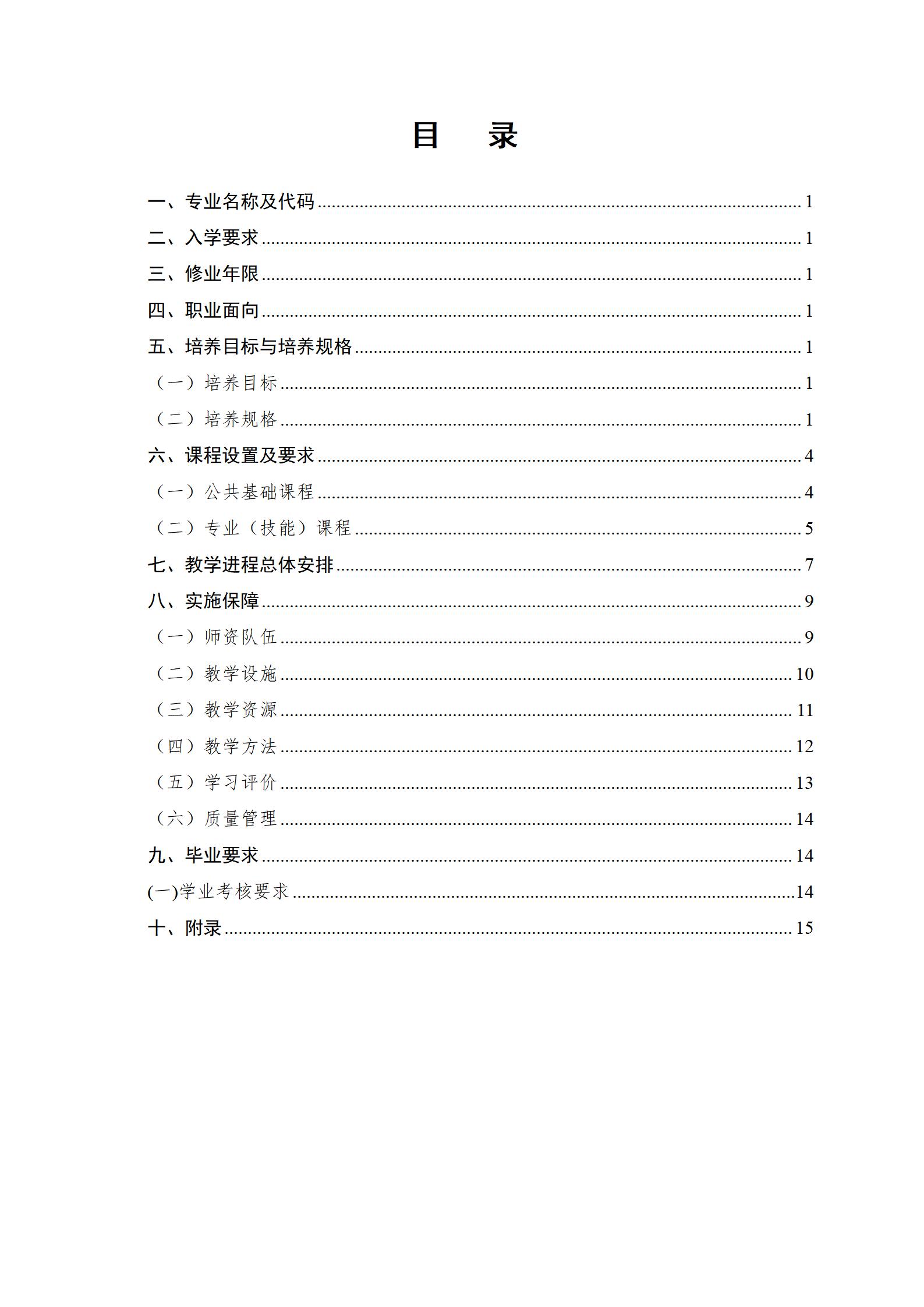 工程测量技术专业人才培养方案（2023.8.30）_03.jpg