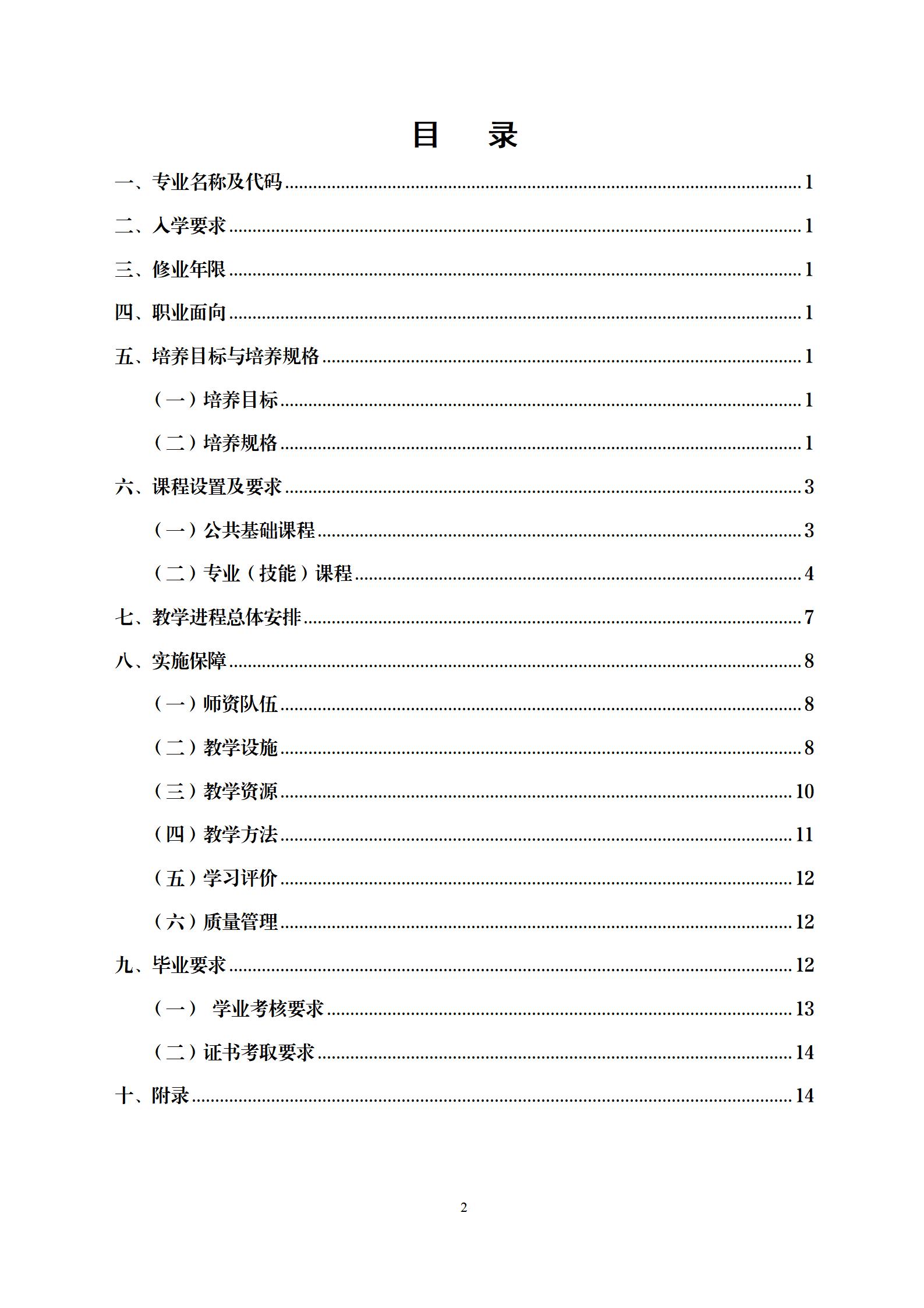 机电排灌工程技术专业人才培养方案（2023.9）_03.jpg