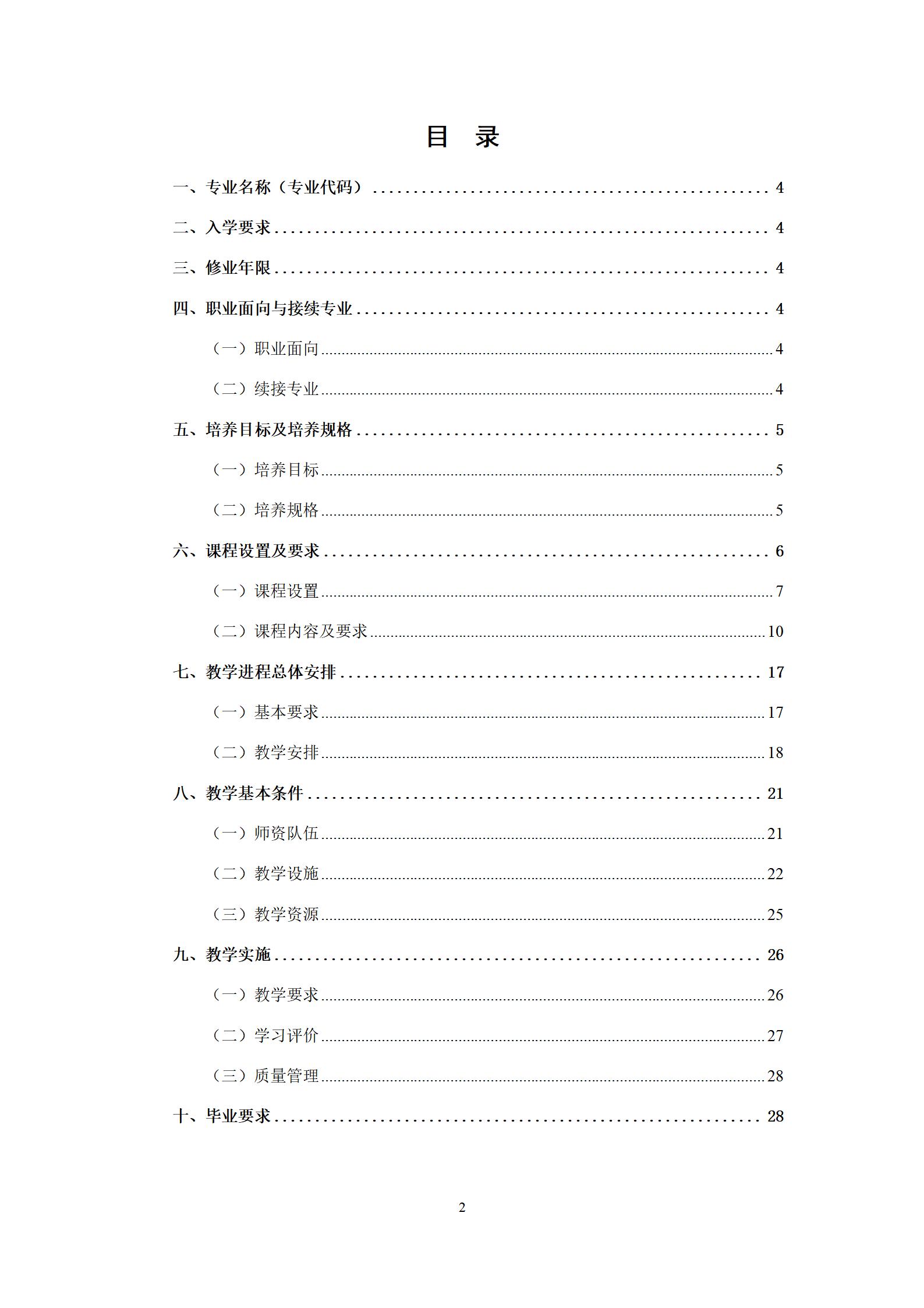 农村饮水供水工程技术专业人才培养方案（2023.9）_02.jpg