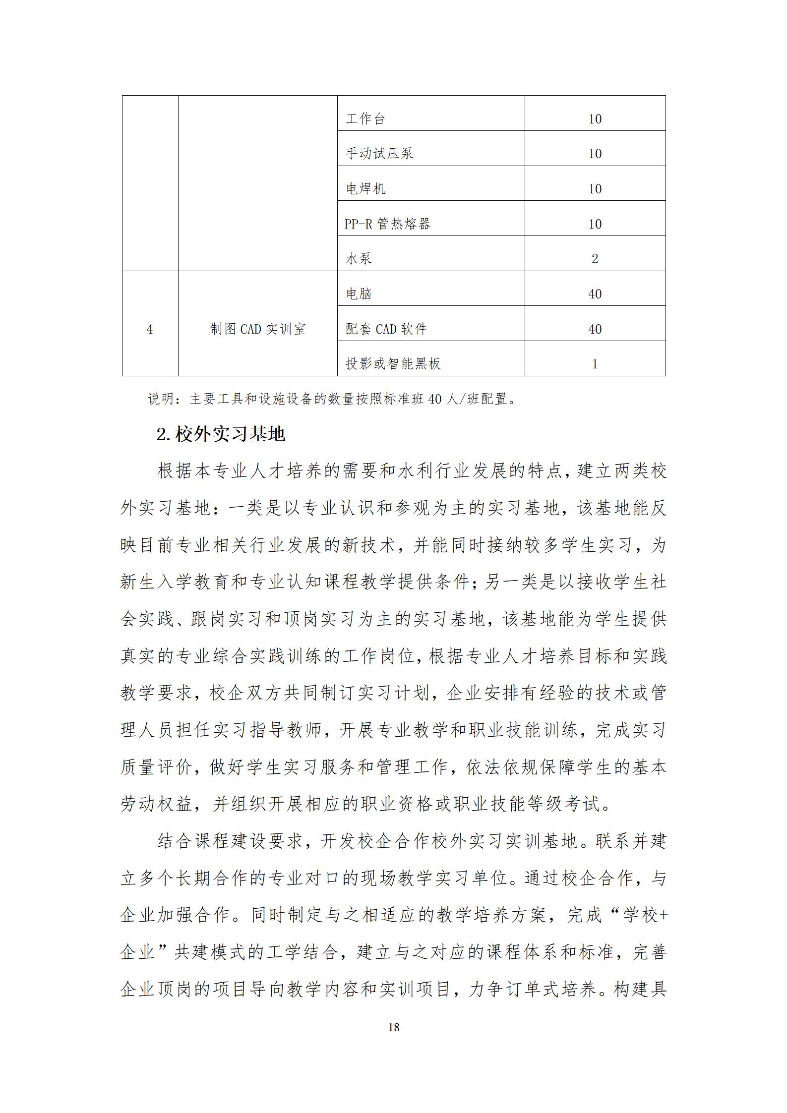 农村饮水供水工程技术专业人才培养方案（2023.9）_18.jpg