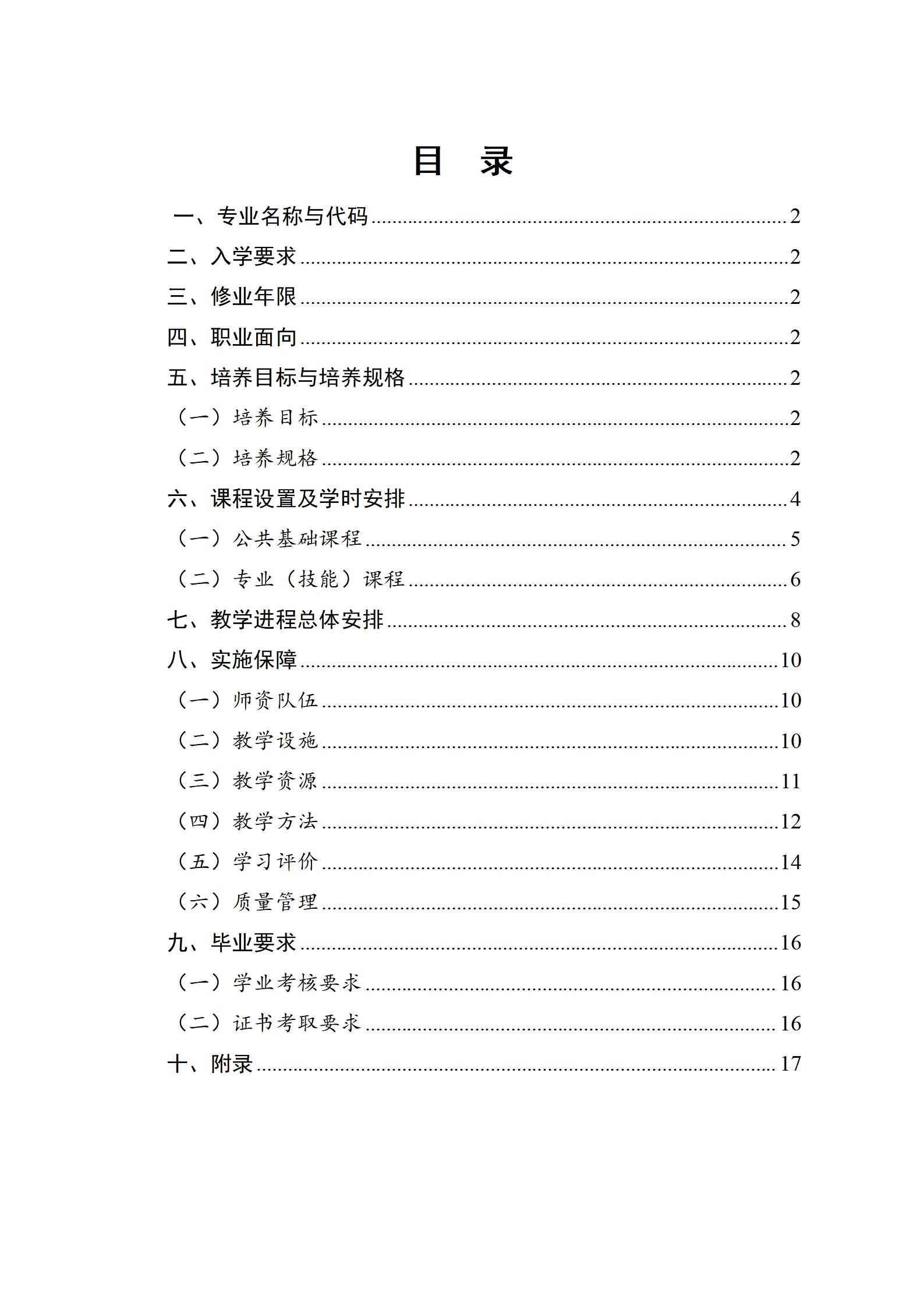 水文与水资源勘测专业人才培养方案（2023.9）_02.jpg