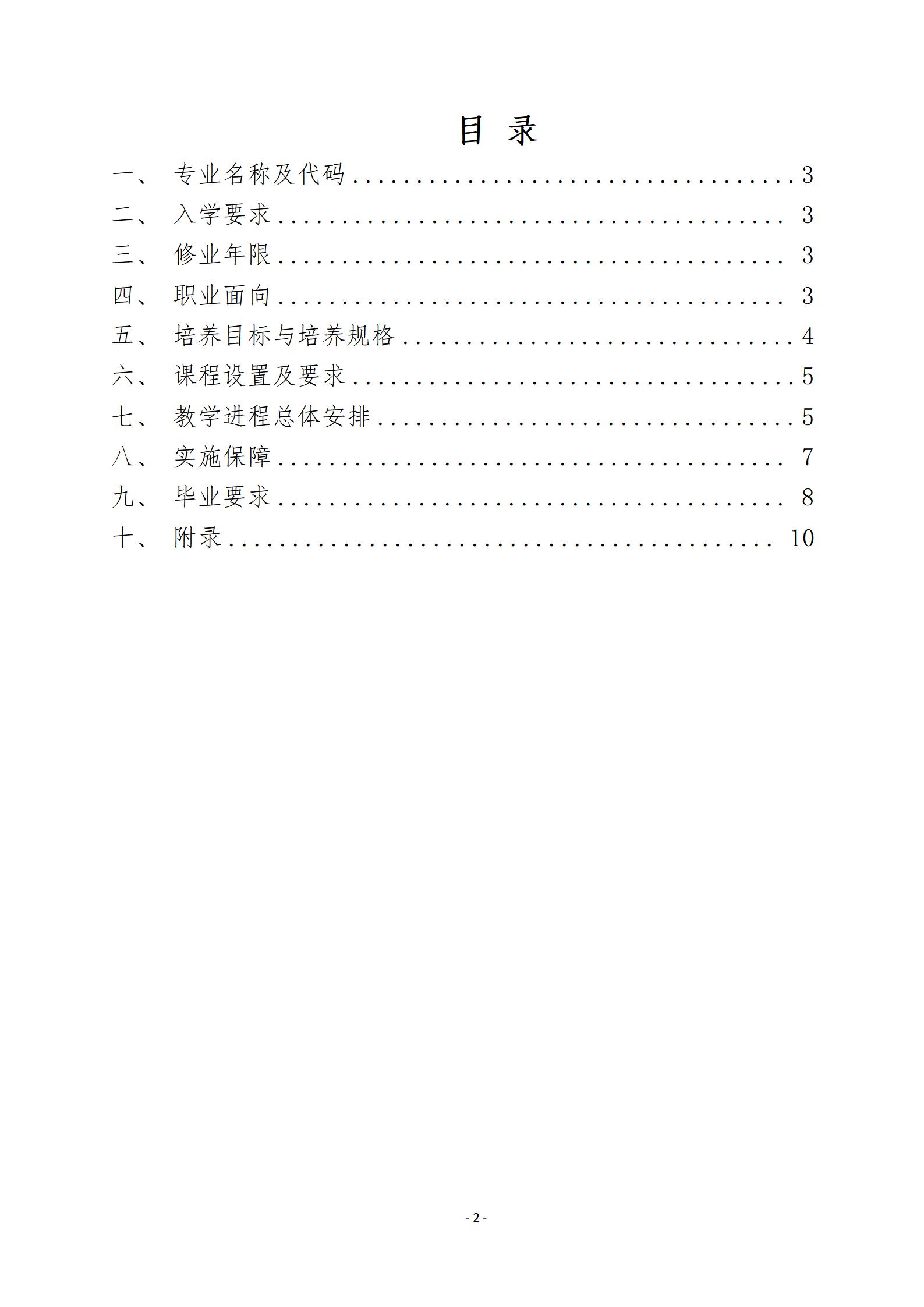 电子技术应用专业人才培养方案（2019.7）_02.jpg