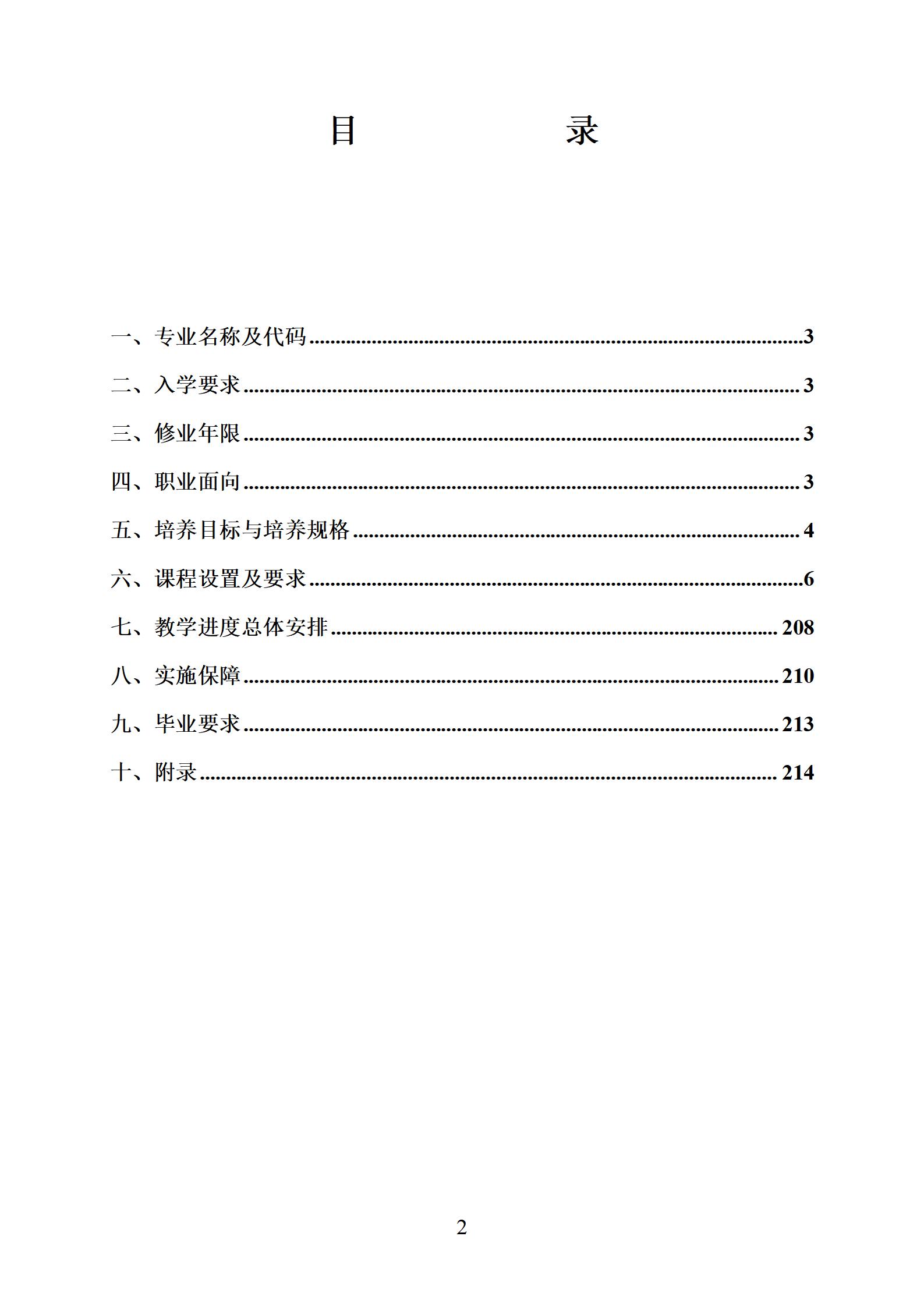 焊接技术应用专业人才培养方案（2023.10）_02.jpg