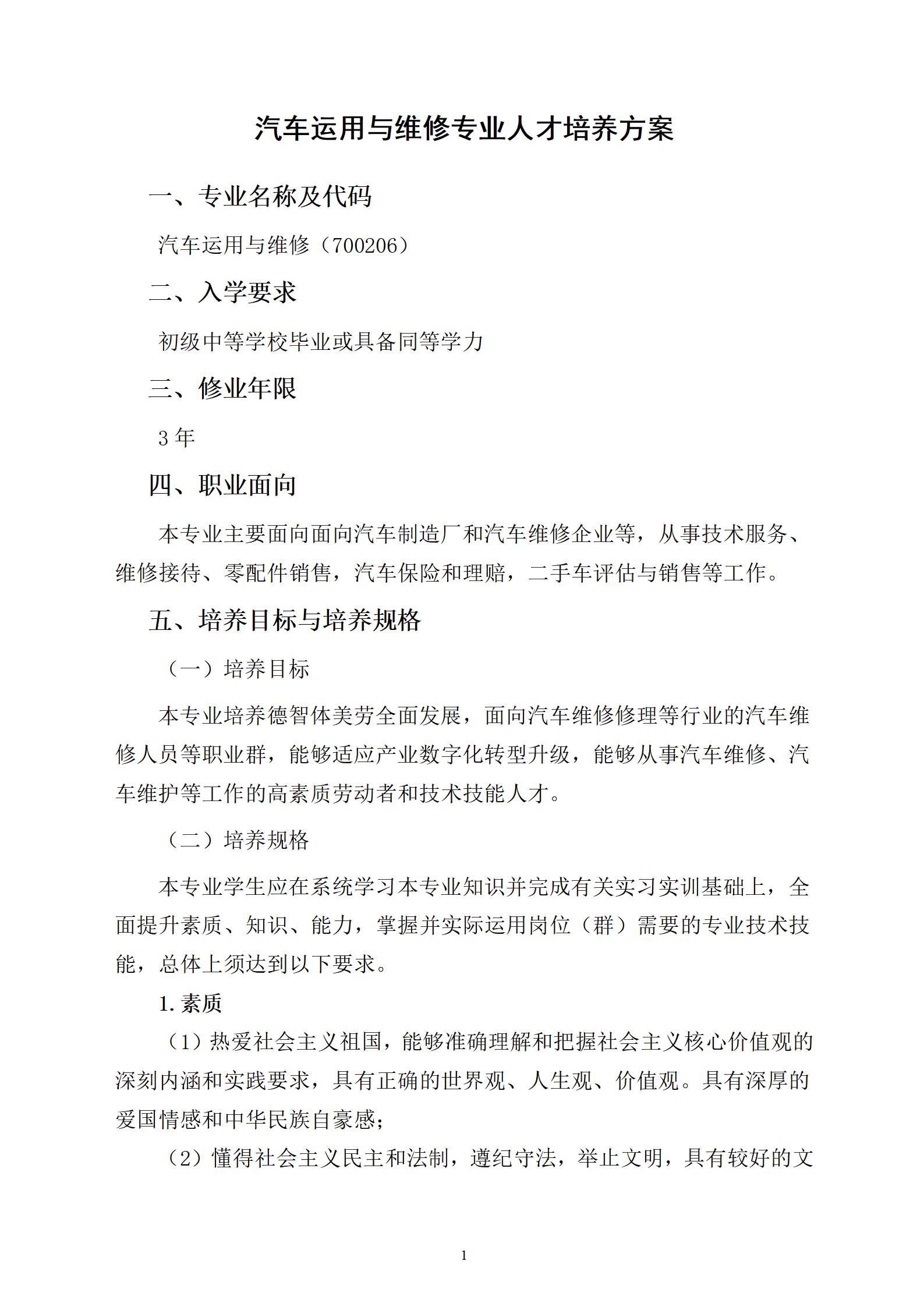 汽车运用与维修专业人才培养方案（2021.9.9）_04.jpg