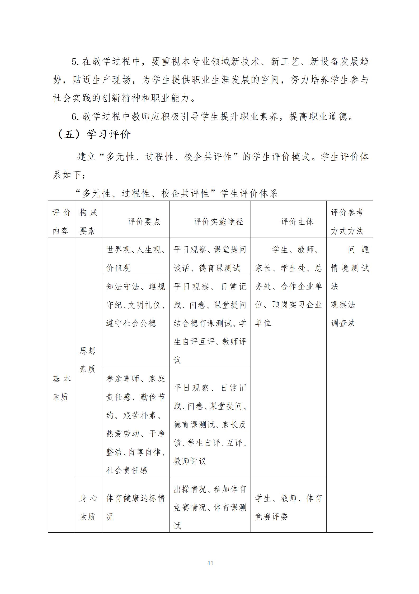 汽车运用与维修专业人才培养方案（2021.9.9）_14.jpg