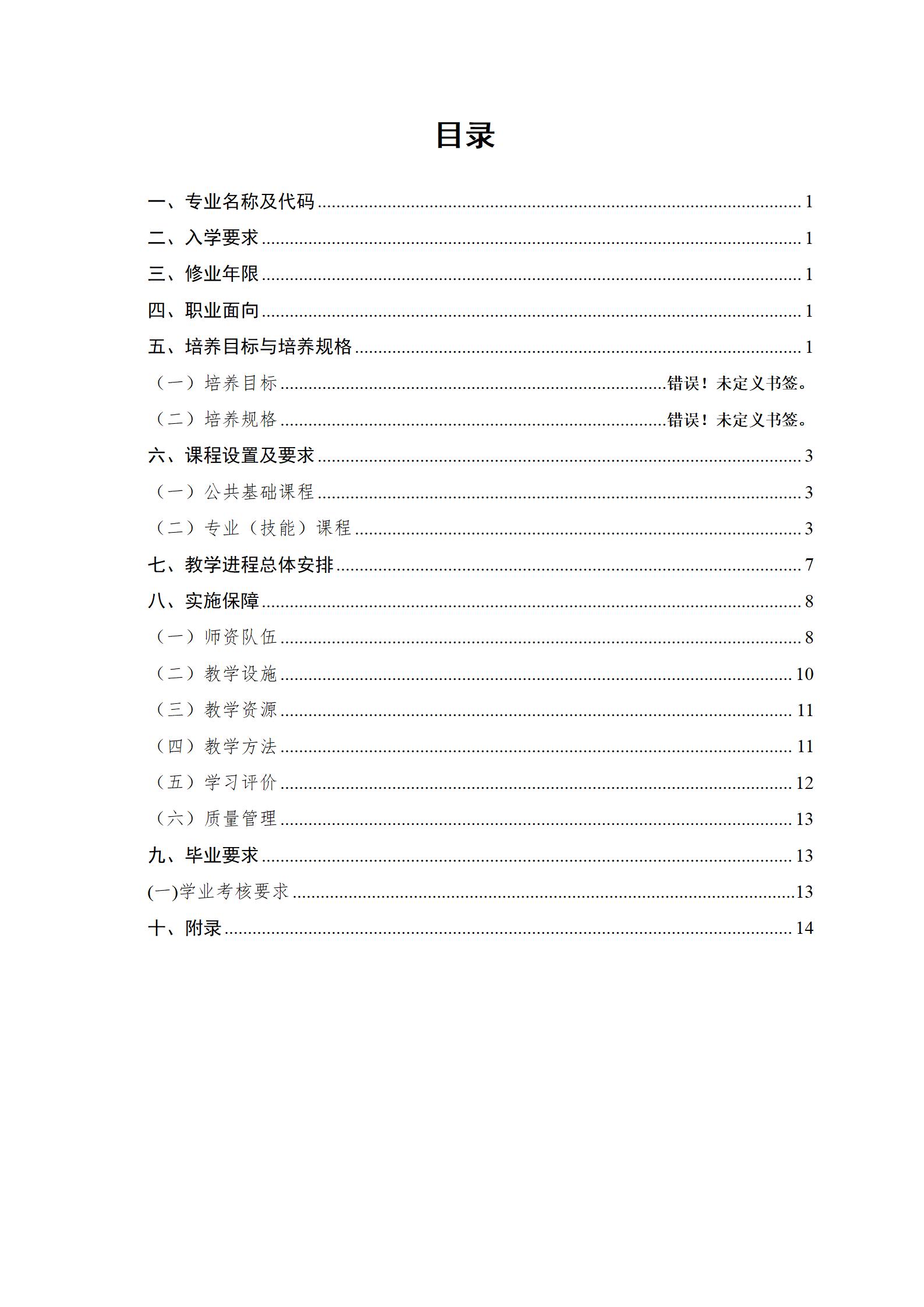 高星级饭店运营与管理培养人才培养方案（2023.8.30）_03.jpg