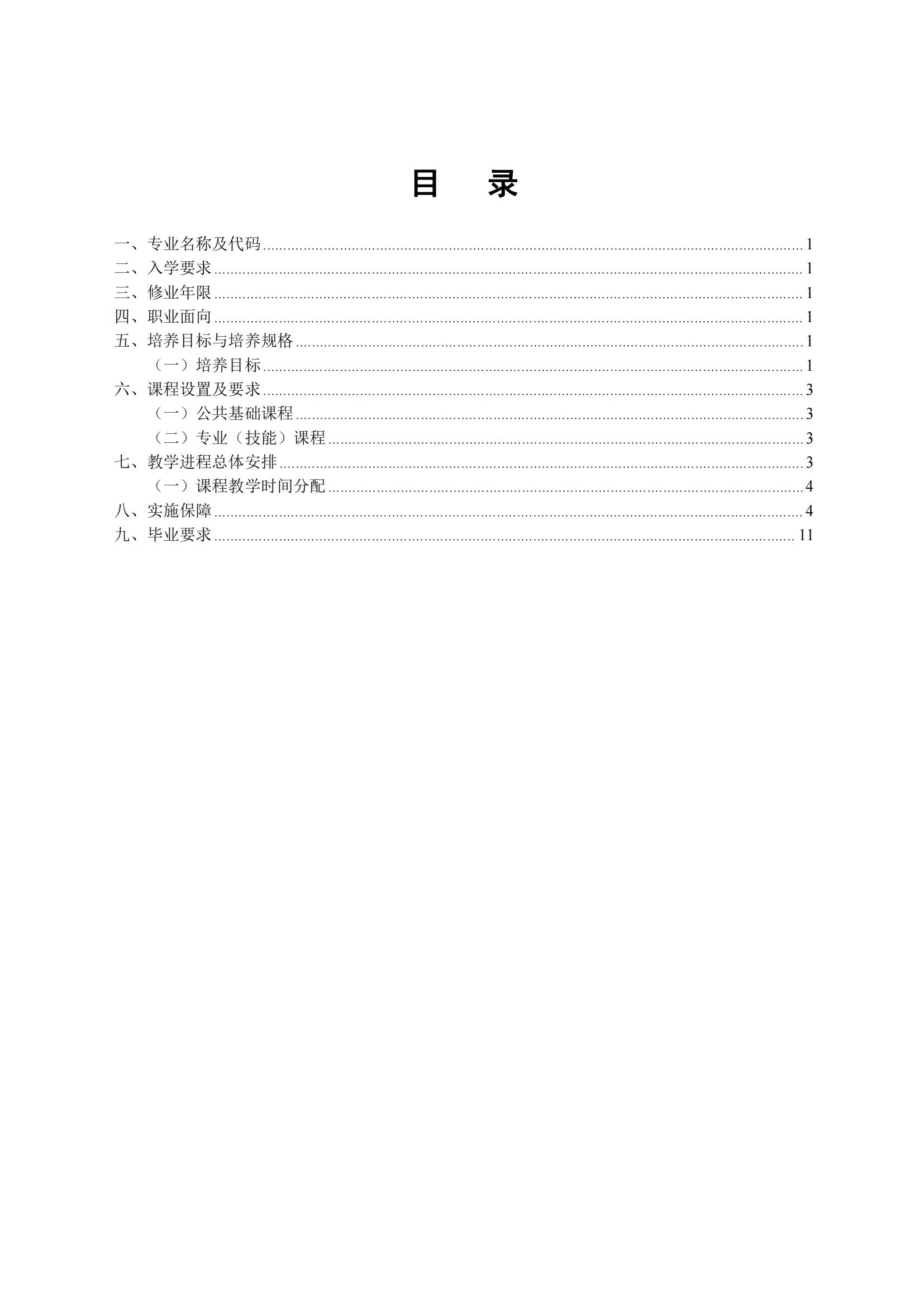 数控技术应用专业人才培养方案2021.9.25_01.jpg