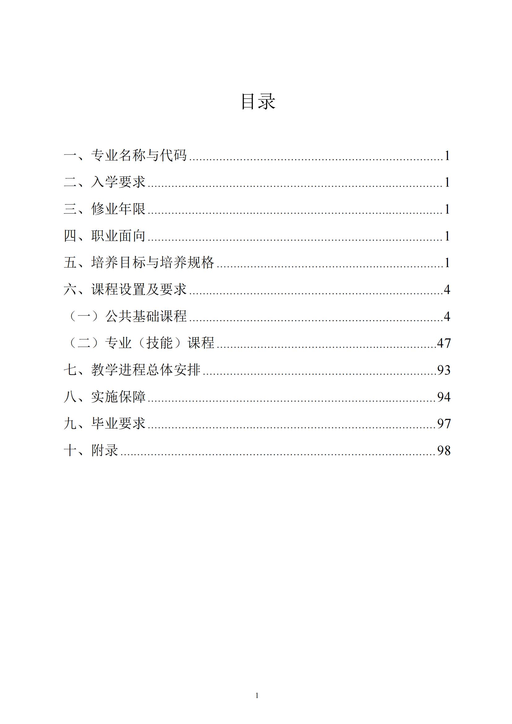 计算机平面设计专业人才培养方案(1)_01.jpg