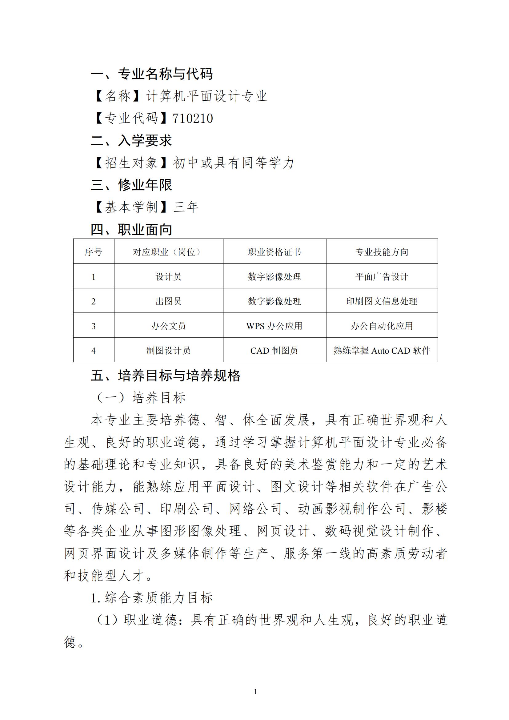 计算机平面设计专业人才培养方案(1)_02.jpg