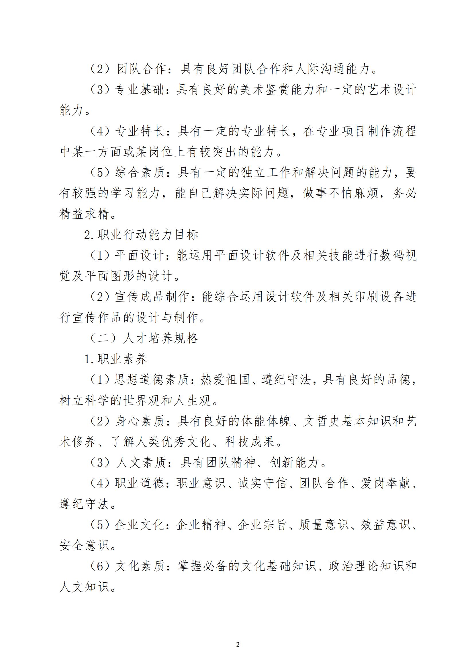 计算机平面设计专业人才培养方案(1)_03.jpg