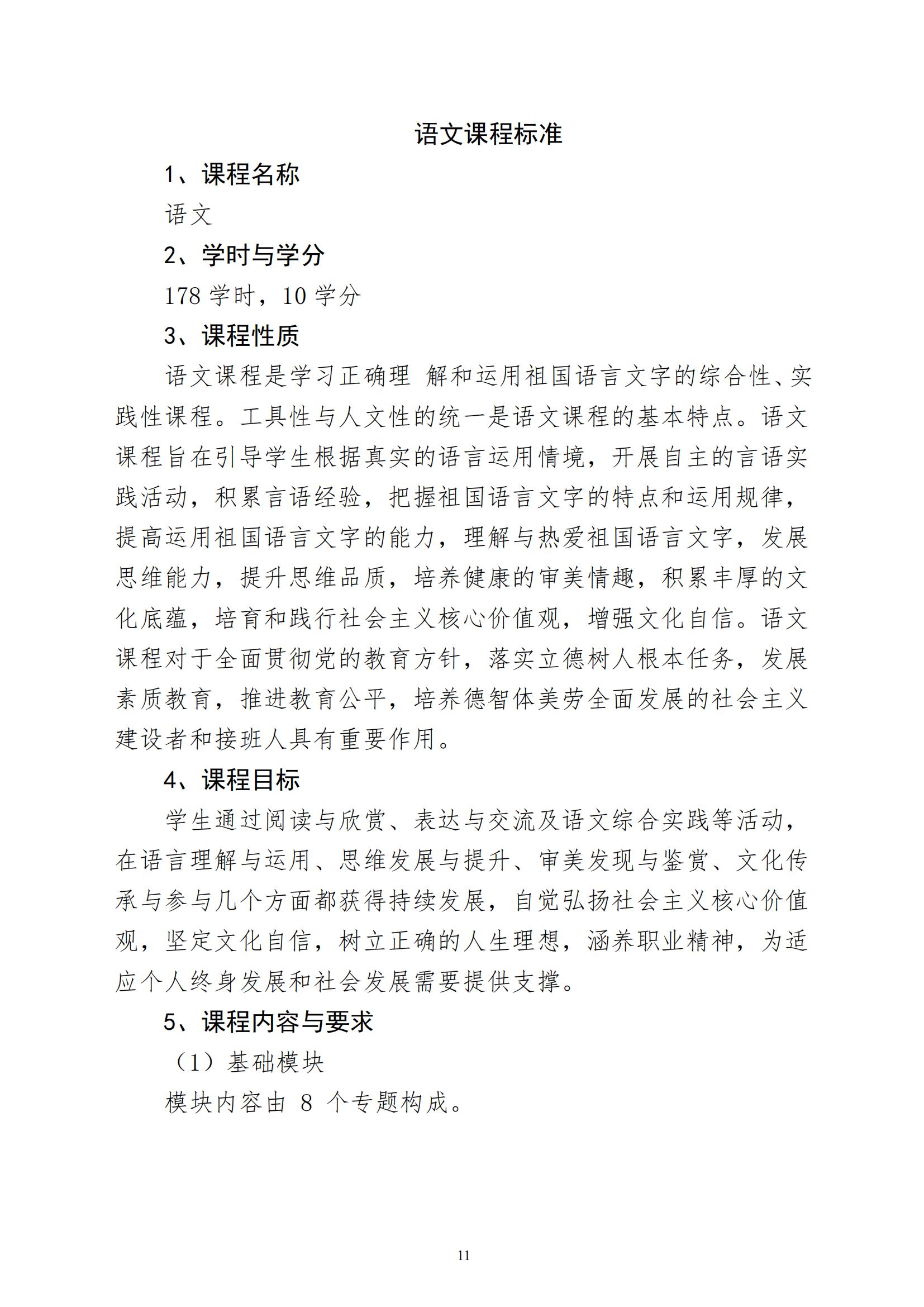 计算机平面设计专业人才培养方案(1)_12.jpg