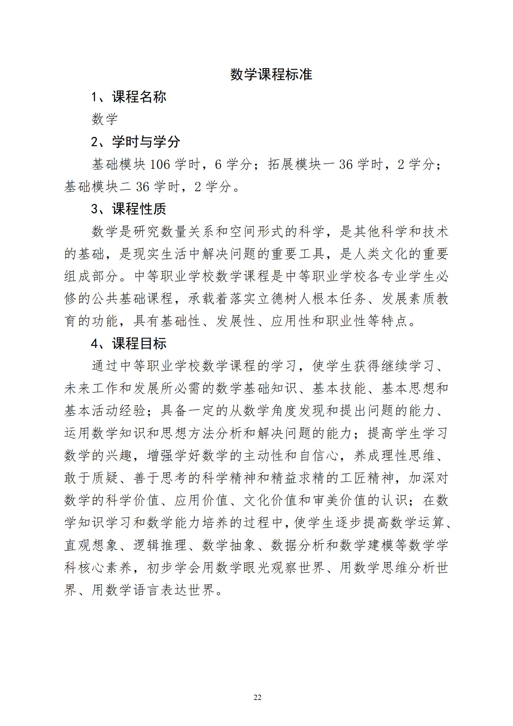 计算机平面设计专业人才培养方案(1)_23.jpg