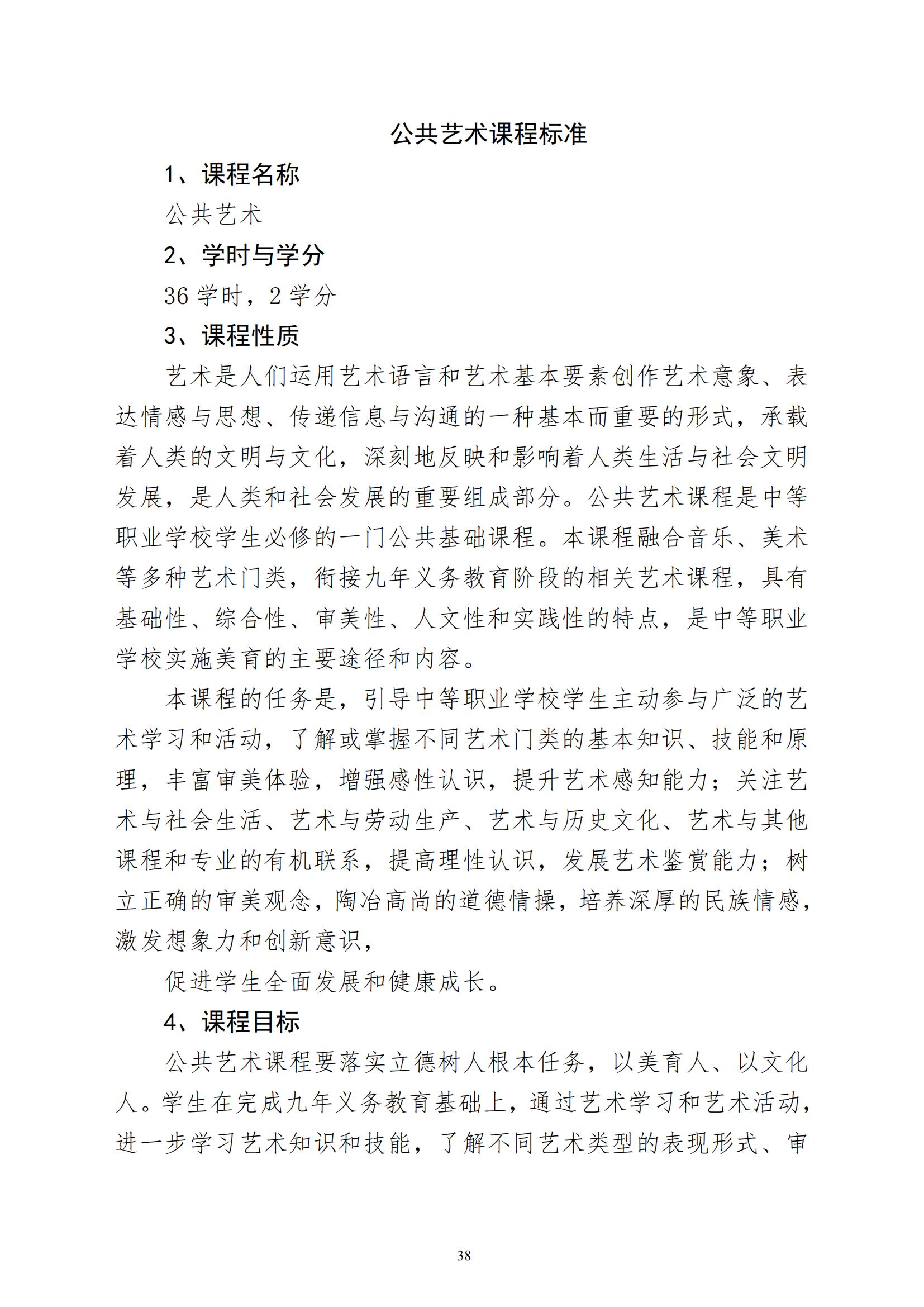 计算机平面设计专业人才培养方案(1)_39.jpg