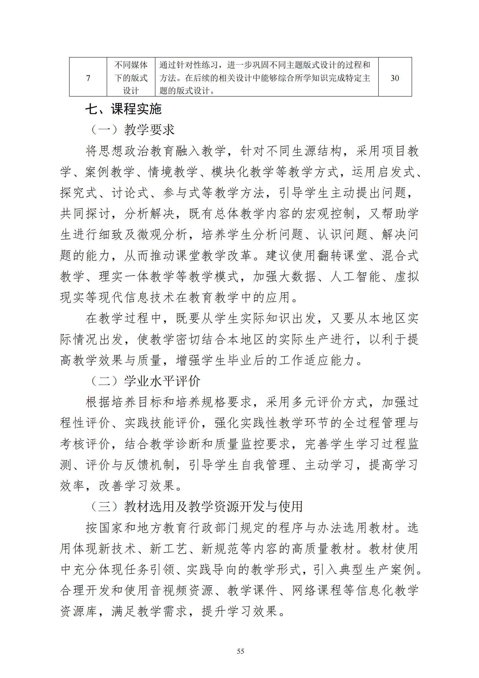 计算机平面设计专业人才培养方案(1)_56.jpg