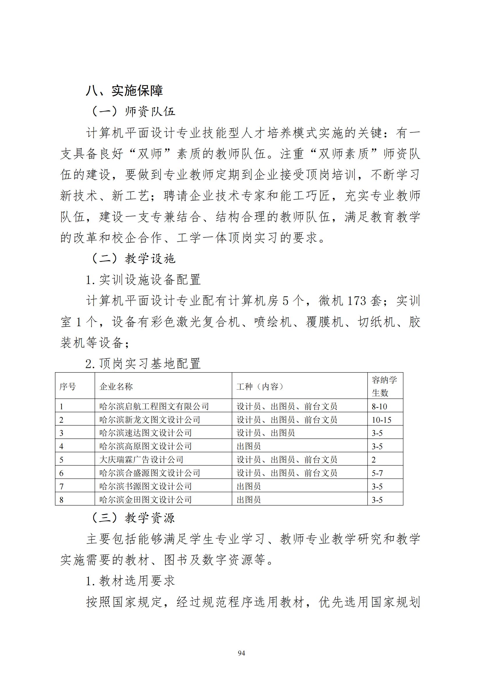 计算机平面设计专业人才培养方案(1)_95.jpg