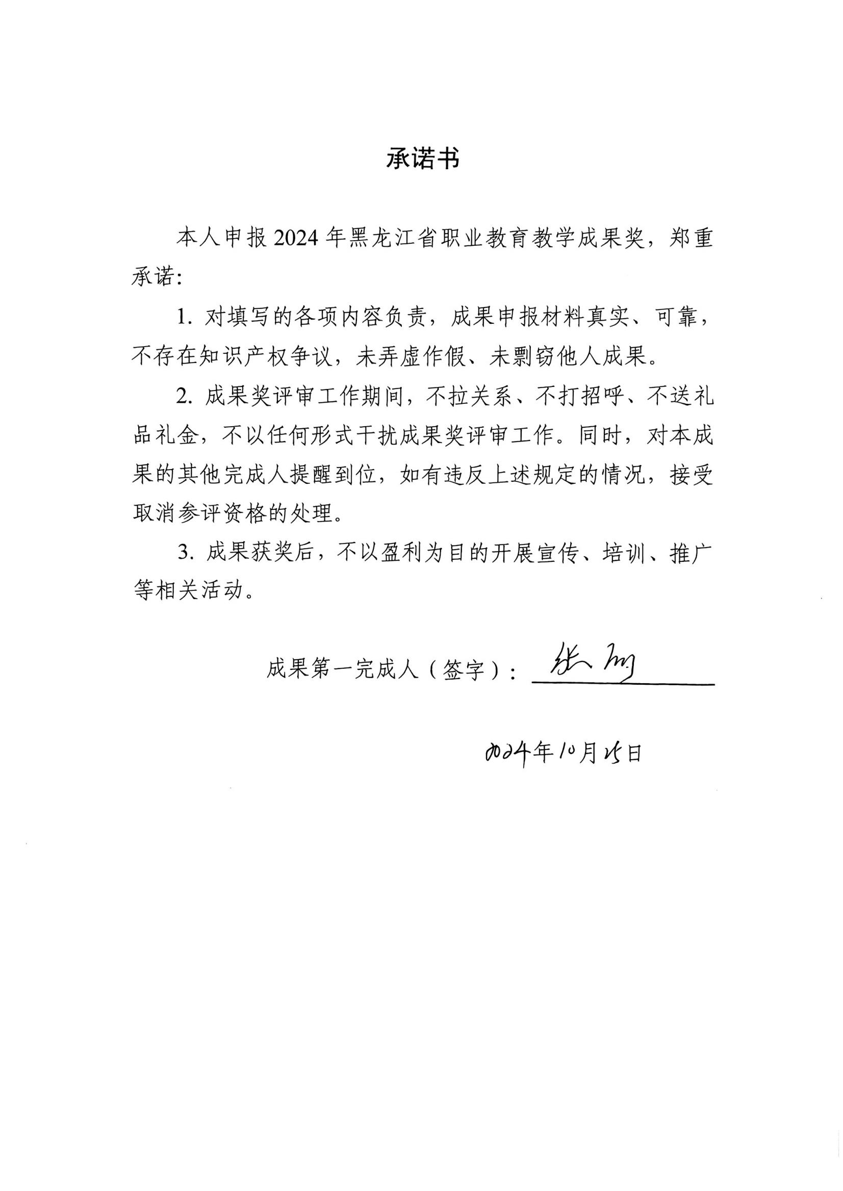 附件2-2：2024年黑龙江省职业教育教学成果奖申报书_01.jpg