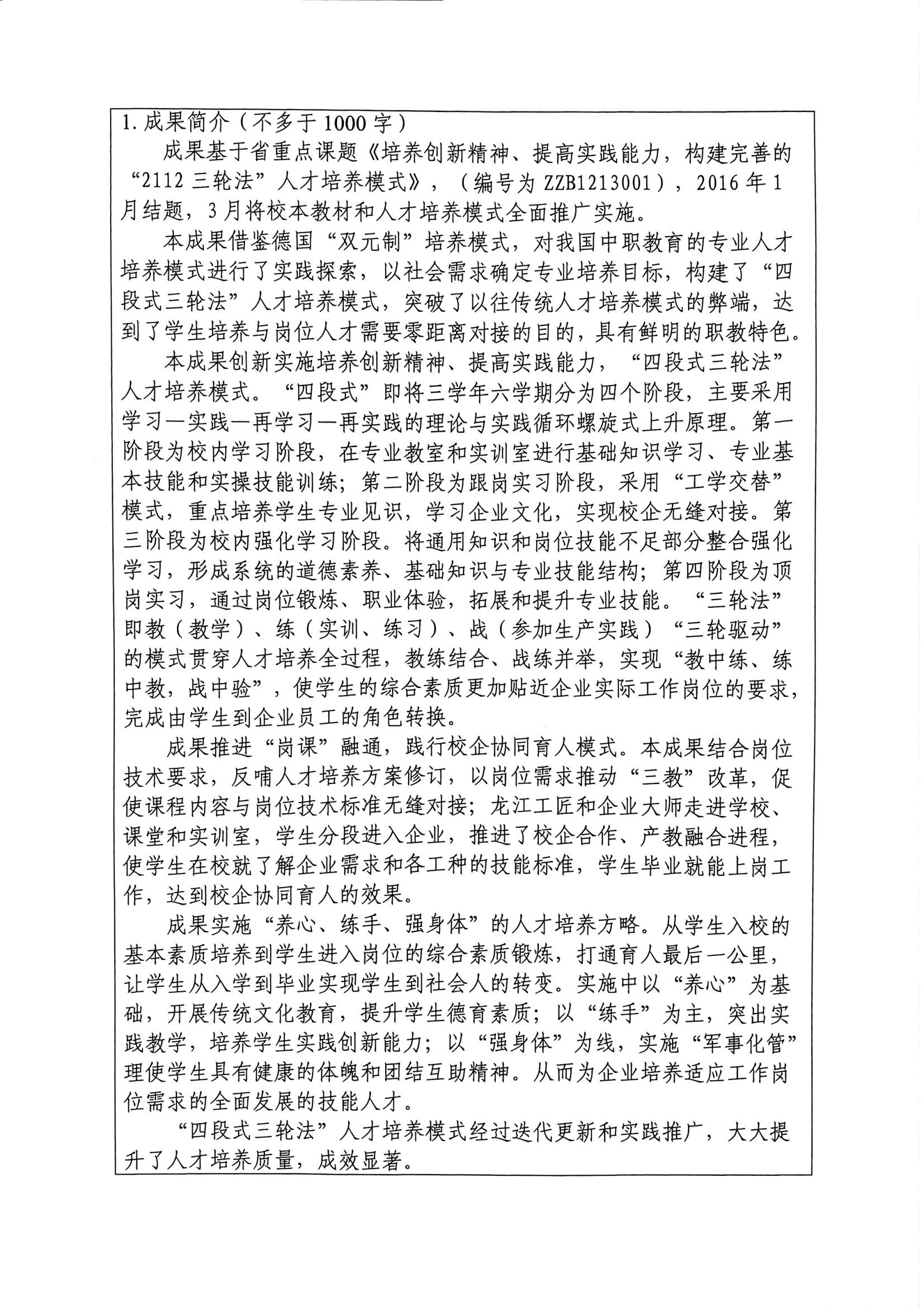 附件2-2：2024年黑龙江省职业教育教学成果奖申报书_03.jpg