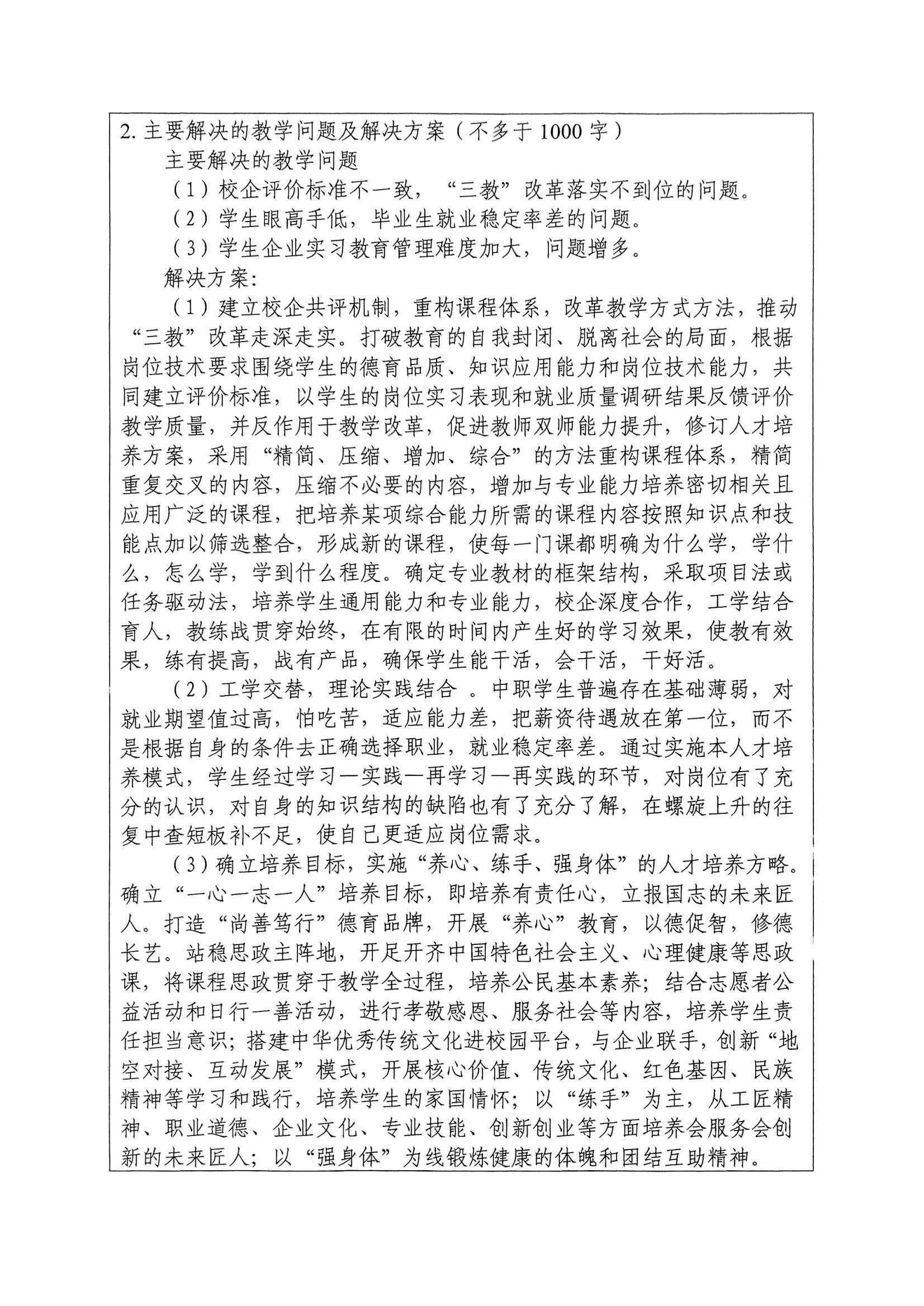 附件2-2：2024年黑龙江省职业教育教学成果奖申报书_04.jpg
