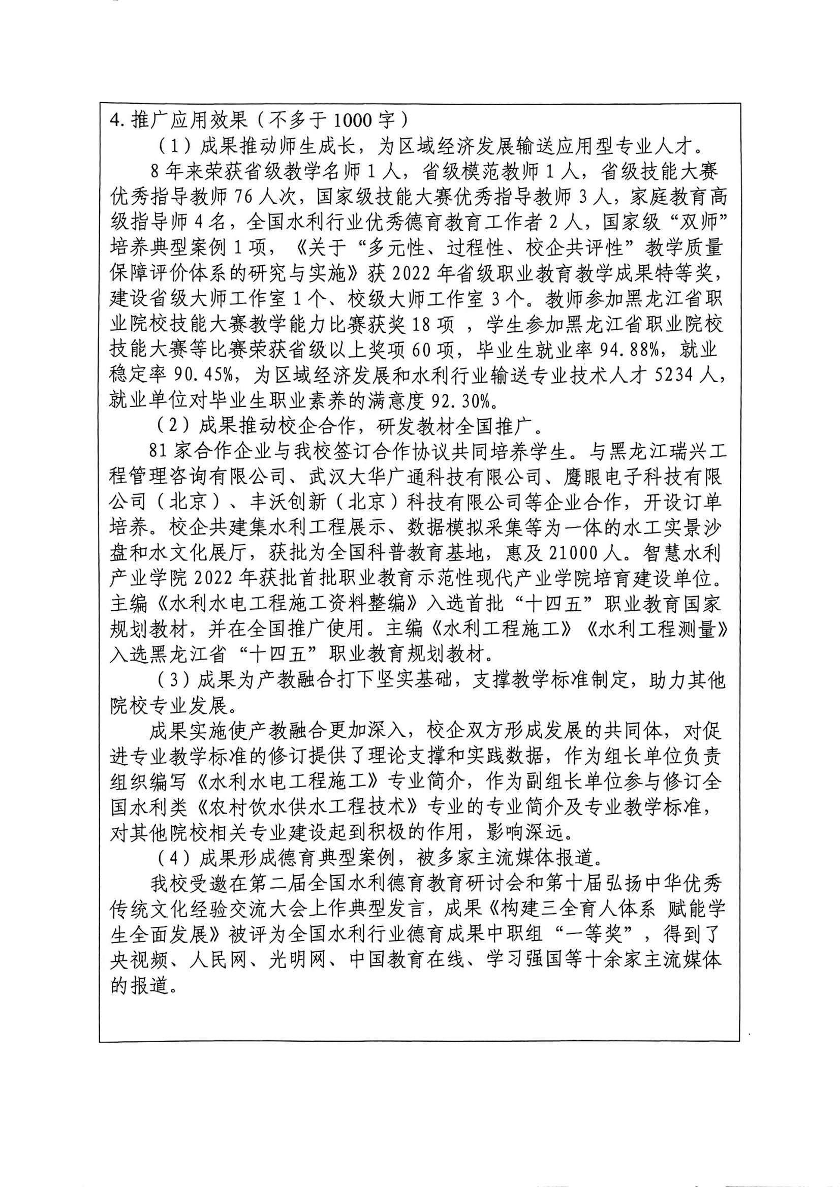 附件2-2：2024年黑龙江省职业教育教学成果奖申报书_06.jpg