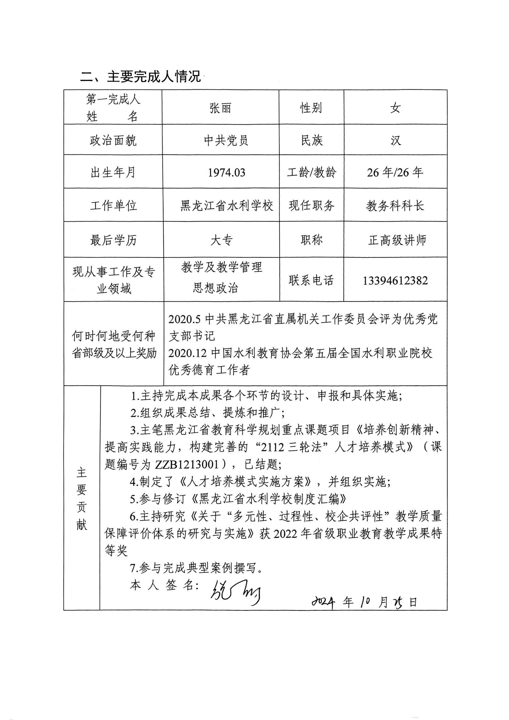 附件2-2：2024年黑龙江省职业教育教学成果奖申报书_07.jpg