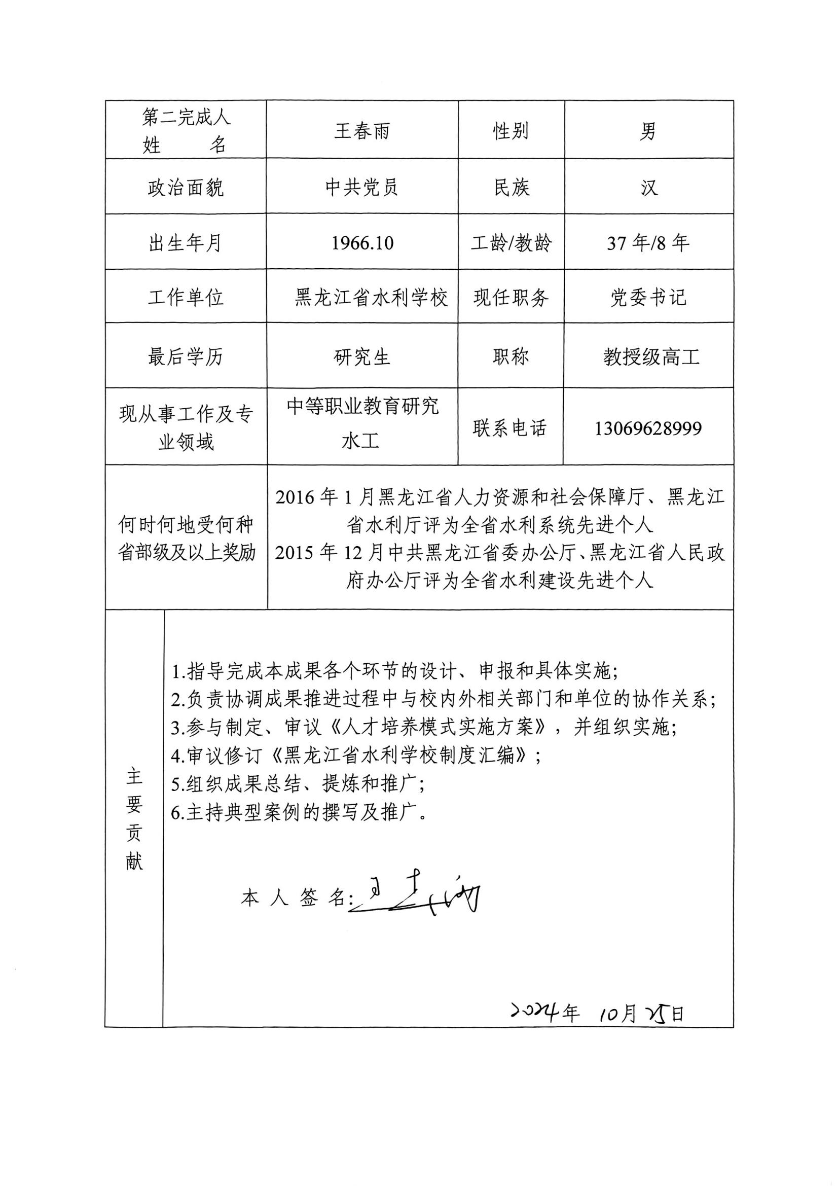附件2-2：2024年黑龙江省职业教育教学成果奖申报书_08.jpg