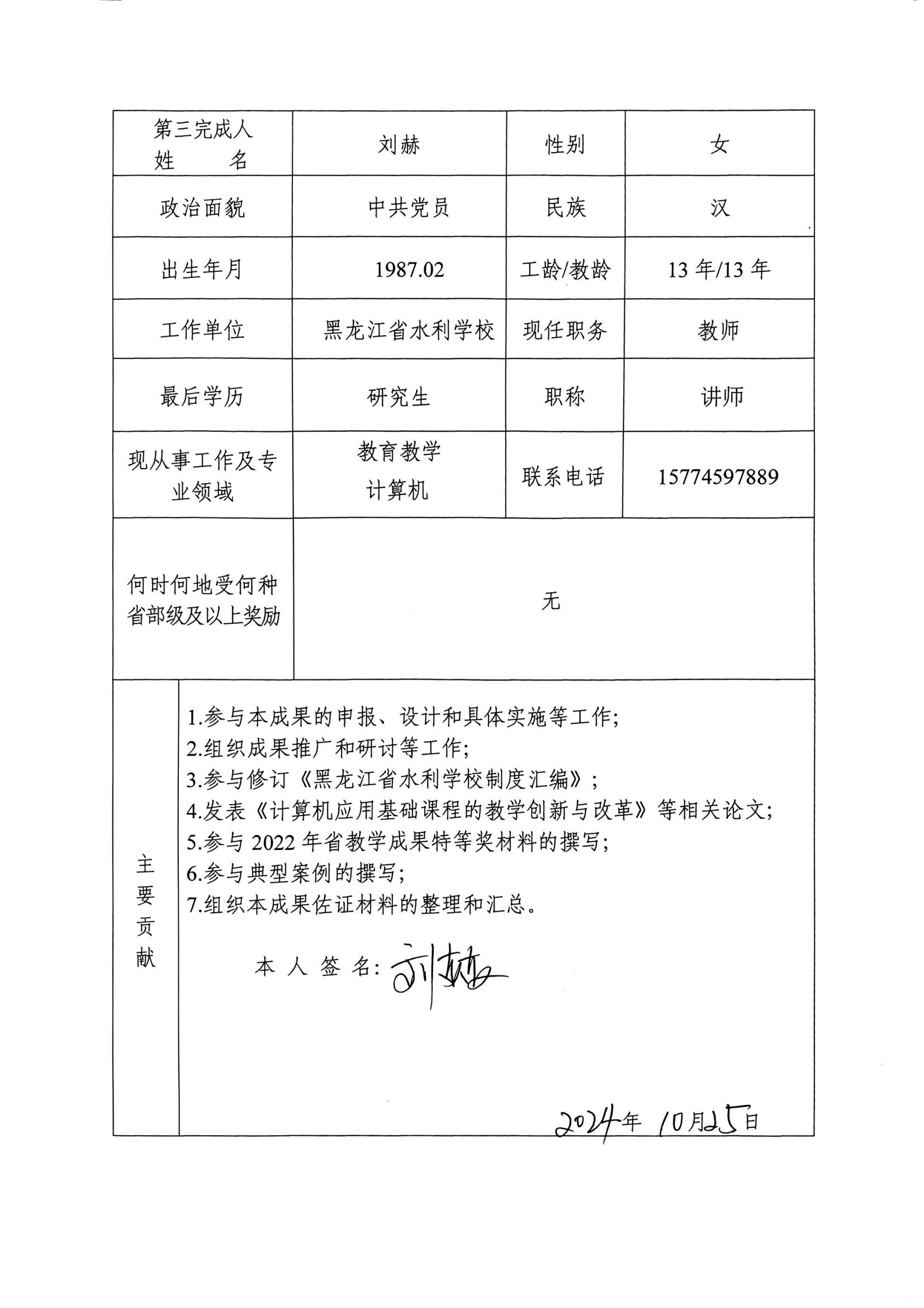 附件2-2：2024年黑龙江省职业教育教学成果奖申报书_09.jpg