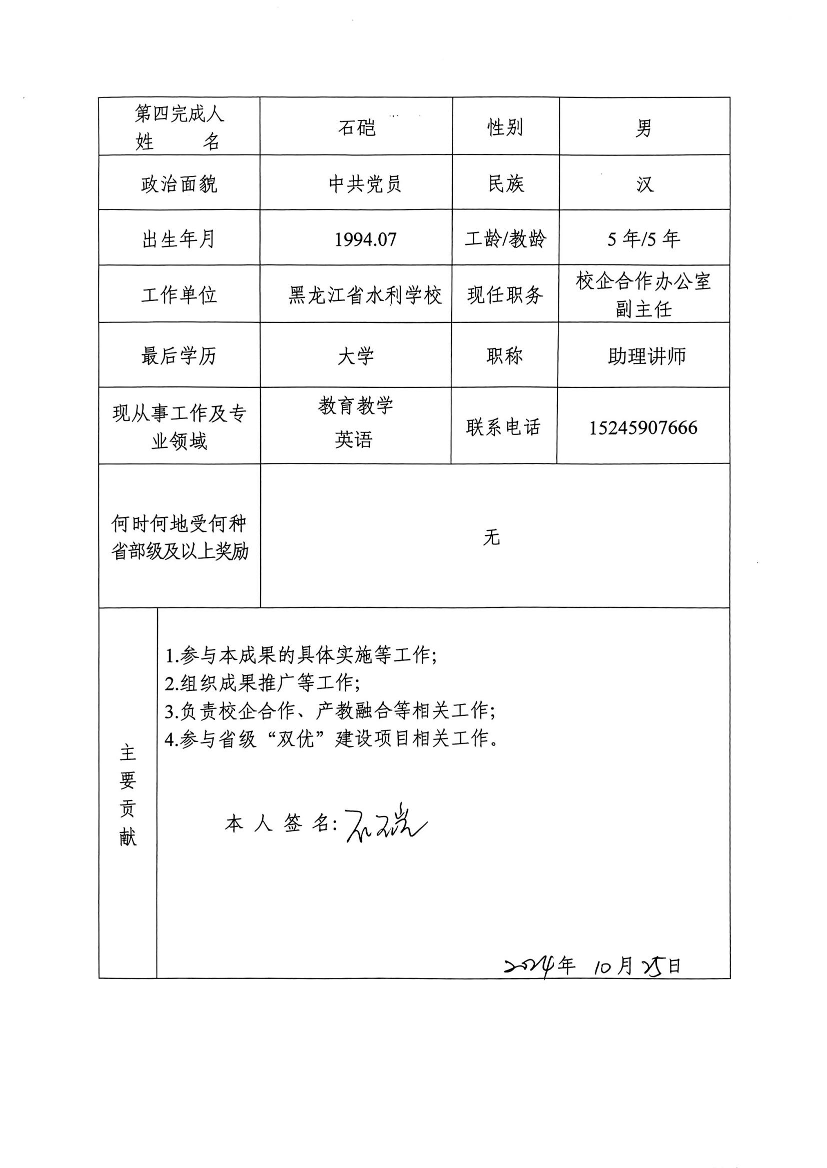附件2-2：2024年黑龙江省职业教育教学成果奖申报书_10.jpg