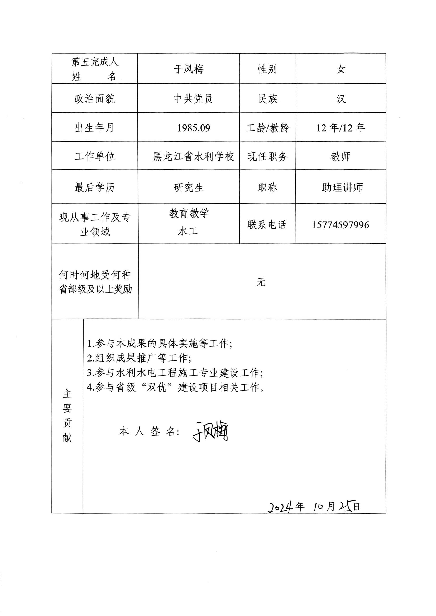附件2-2：2024年黑龙江省职业教育教学成果奖申报书_11.jpg