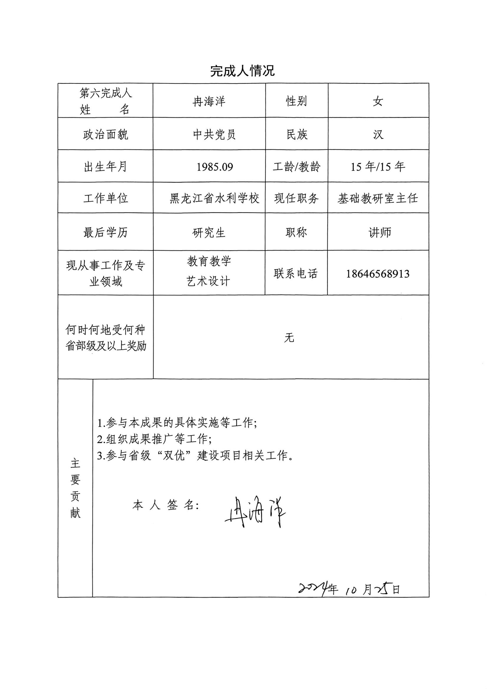 附件2-2：2024年黑龙江省职业教育教学成果奖申报书_12.jpg