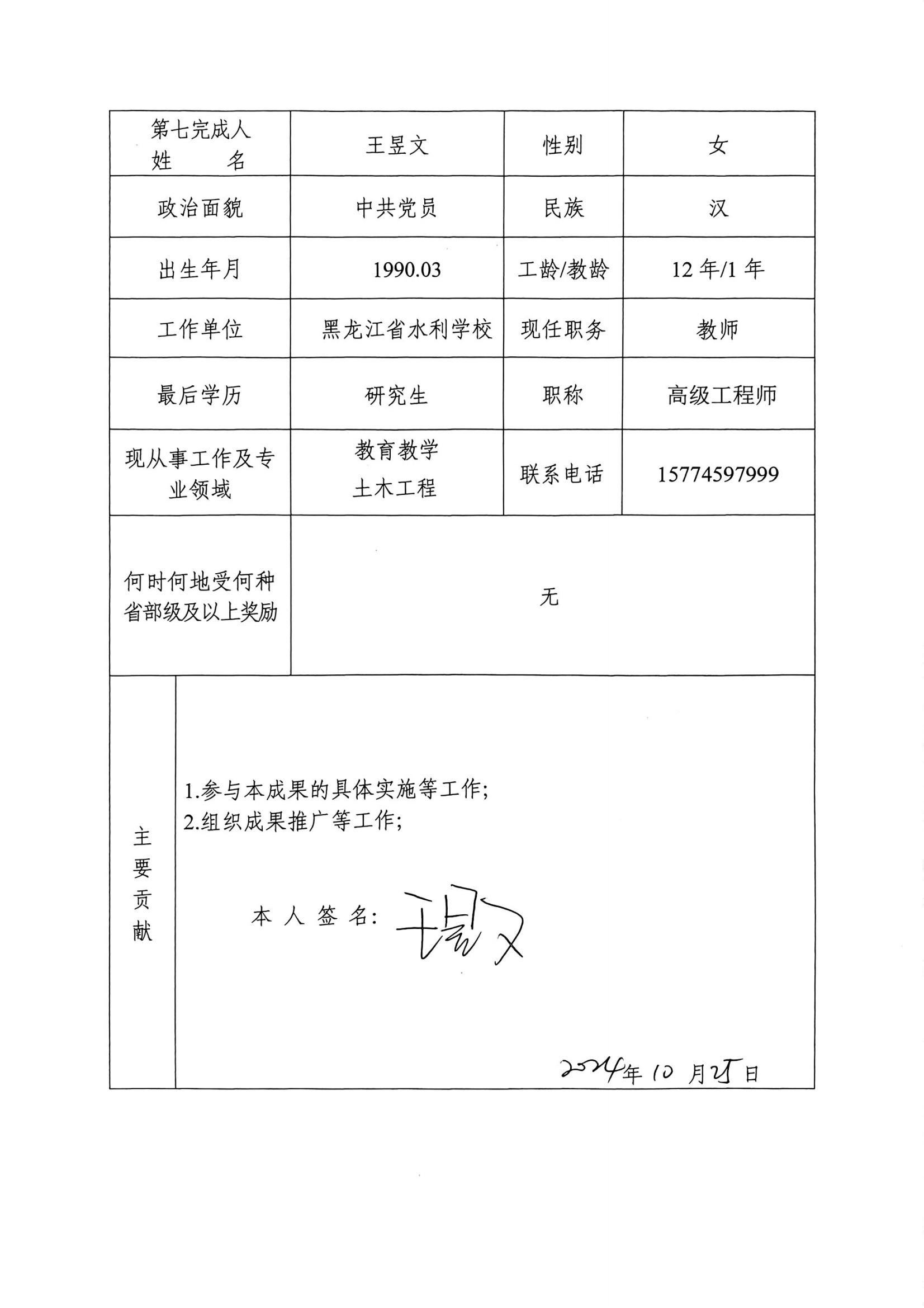附件2-2：2024年黑龙江省职业教育教学成果奖申报书_13.jpg