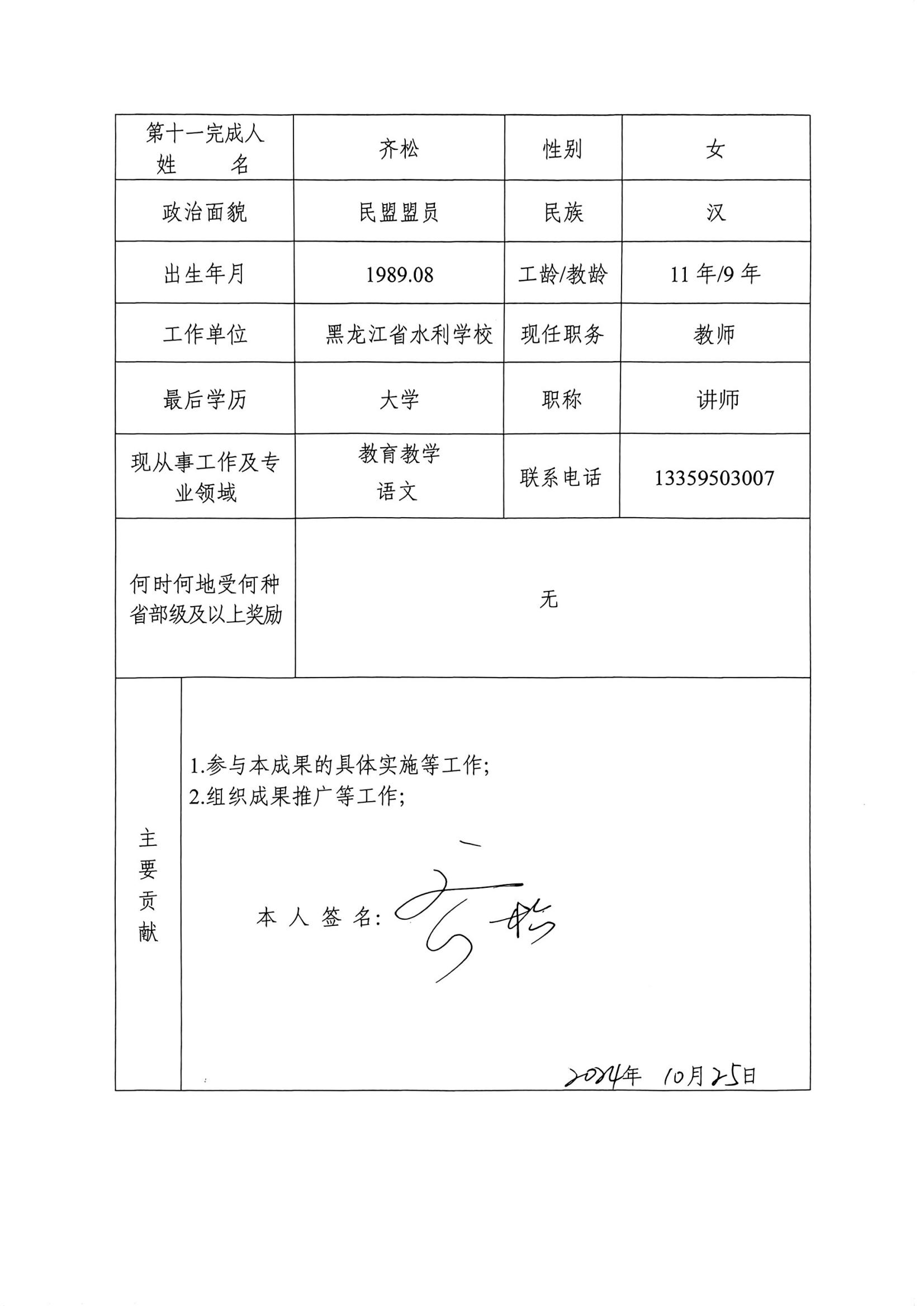 附件2-2：2024年黑龙江省职业教育教学成果奖申报书_17.jpg