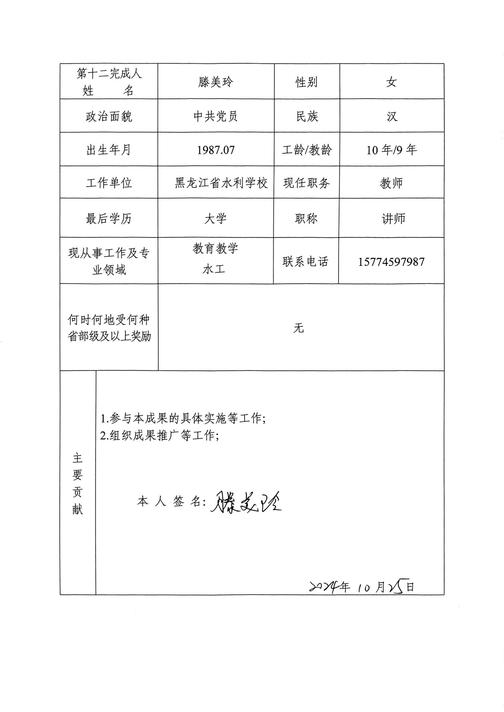 附件2-2：2024年黑龙江省职业教育教学成果奖申报书_18.jpg