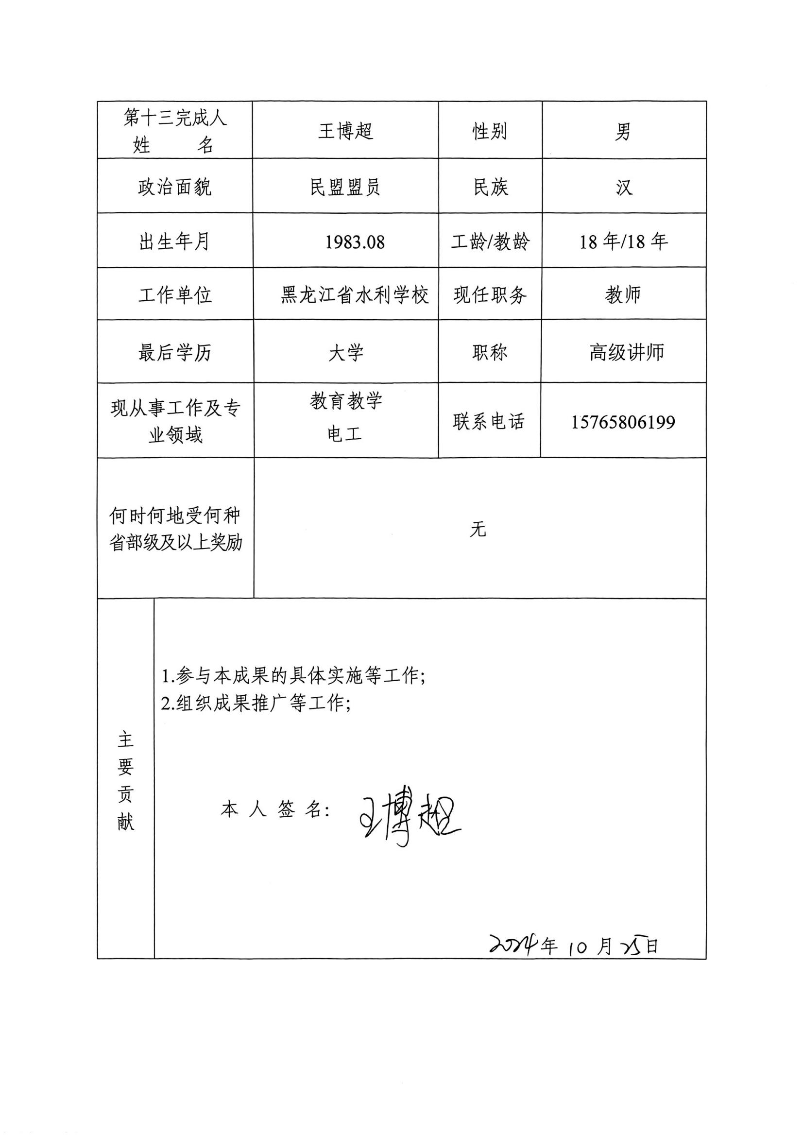 附件2-2：2024年黑龙江省职业教育教学成果奖申报书_19.jpg