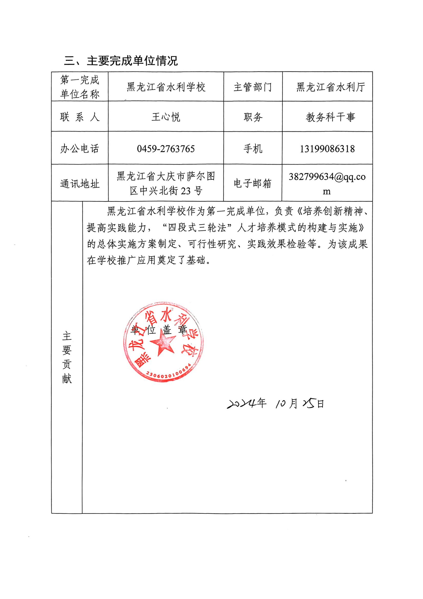 附件2-2：2024年黑龙江省职业教育教学成果奖申报书_22.jpg
