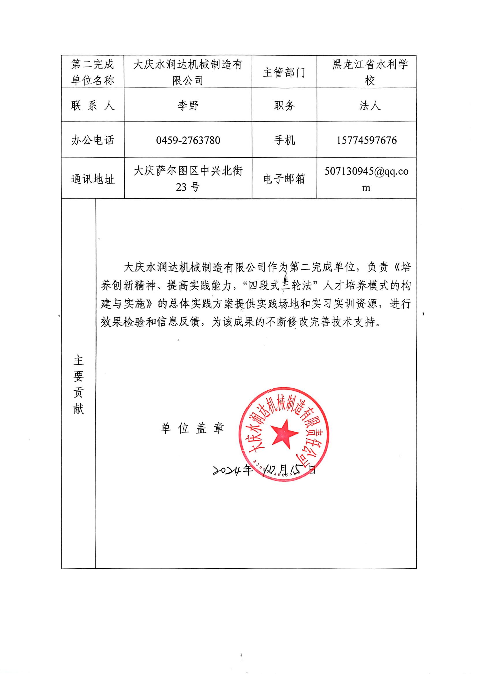 附件2-2：2024年黑龙江省职业教育教学成果奖申报书_23.jpg