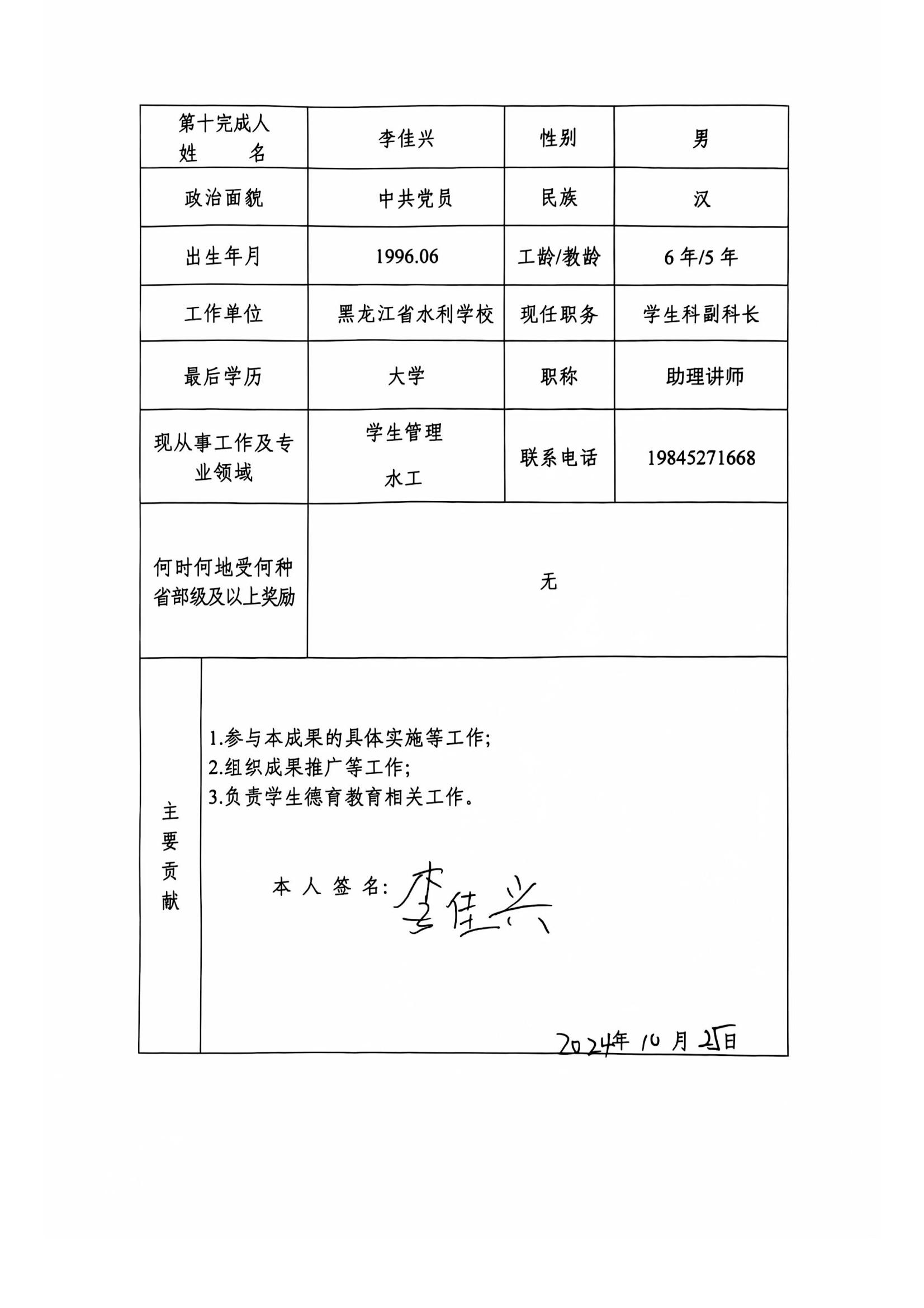 扫描全能王 2024-11-14 16.35_01.jpg